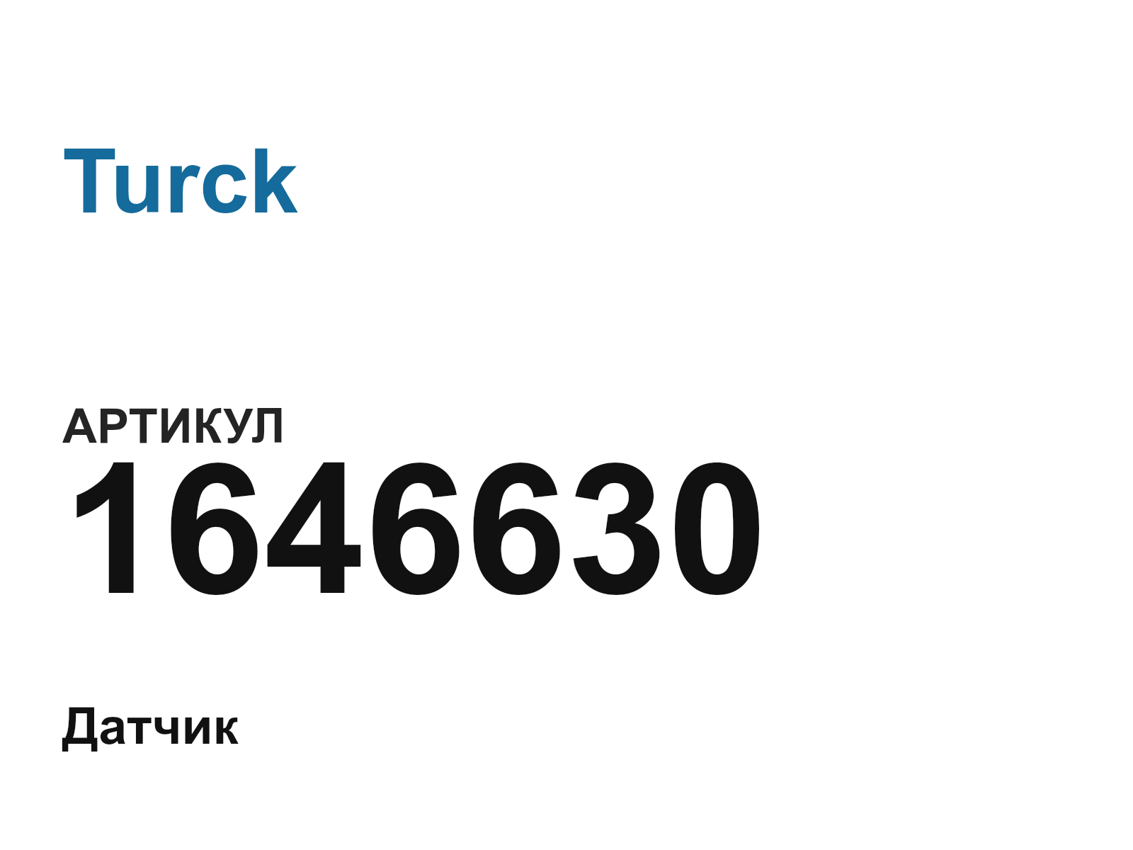 Turck 1646630 (1646630)