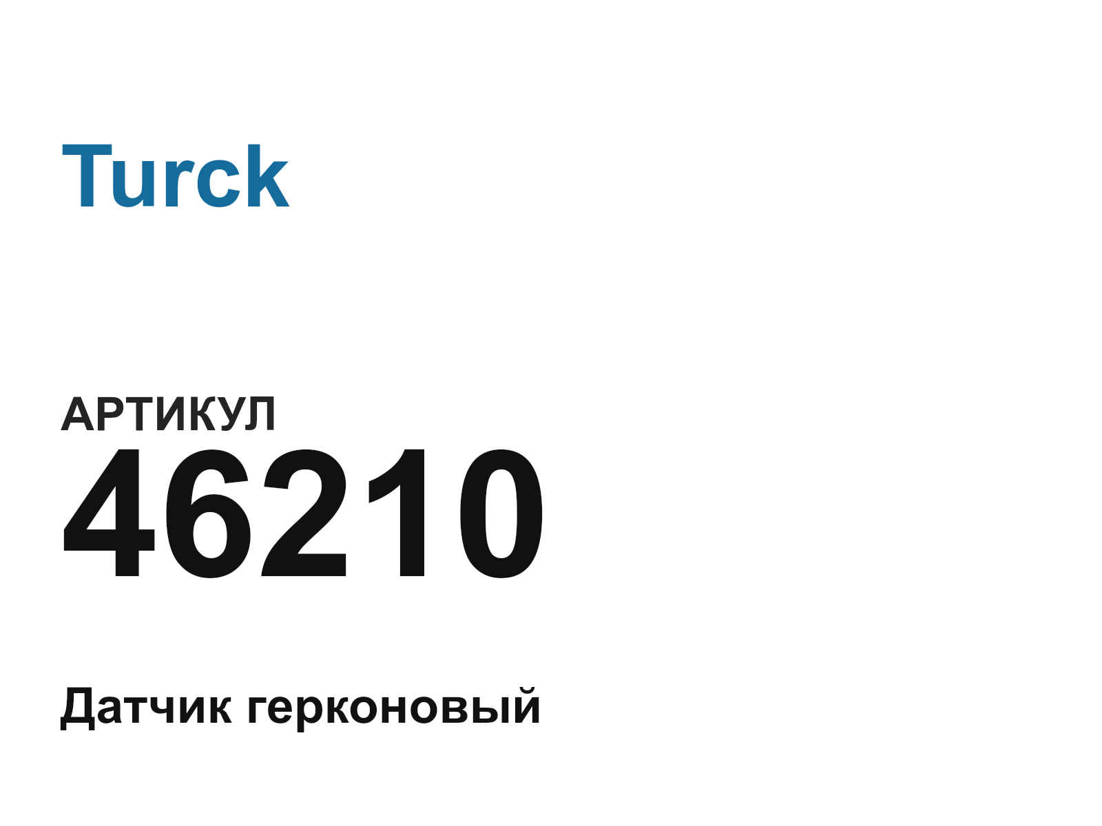 Turck 46210 (46210)