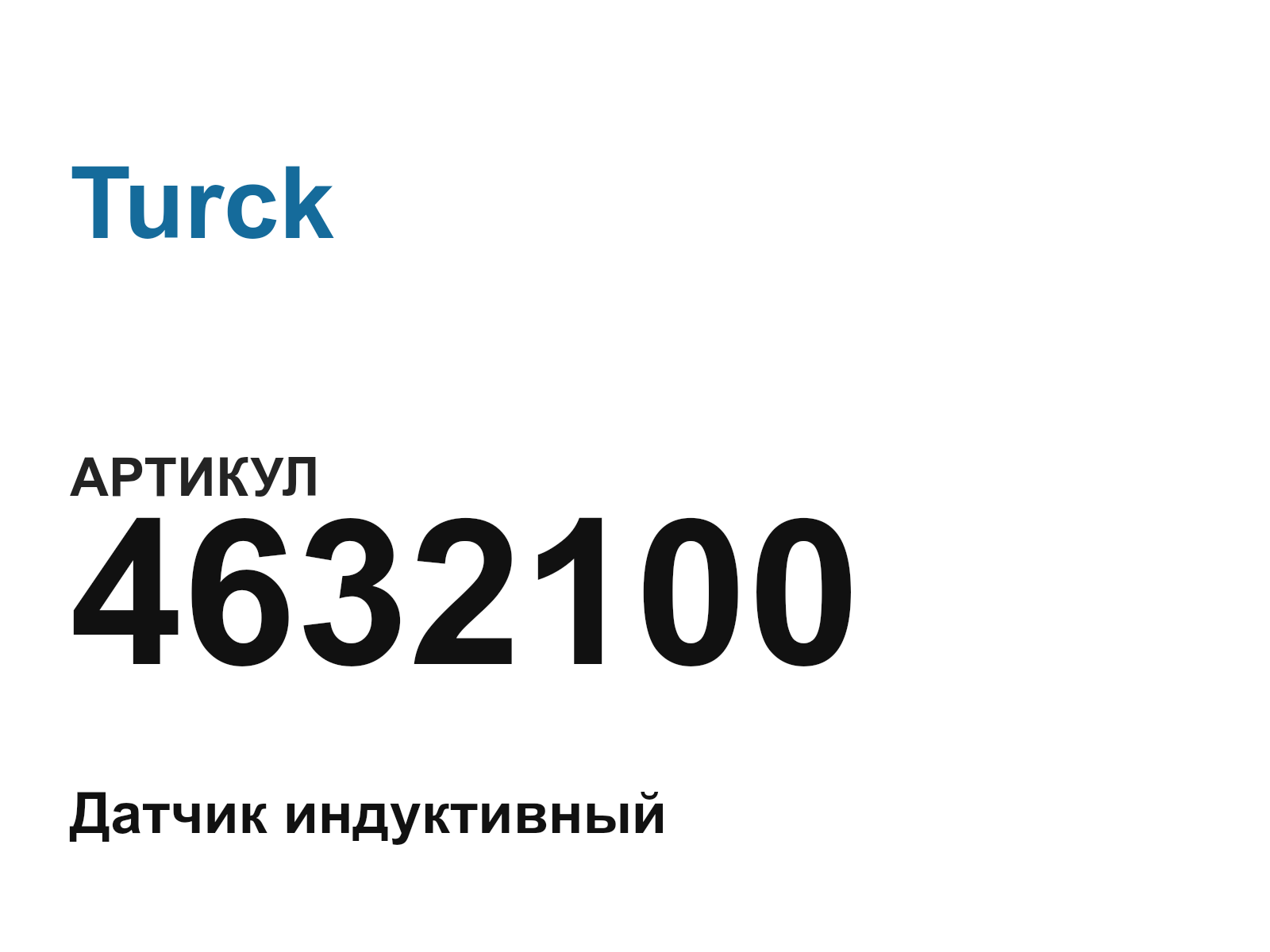 Turck 4632100 (4632100)