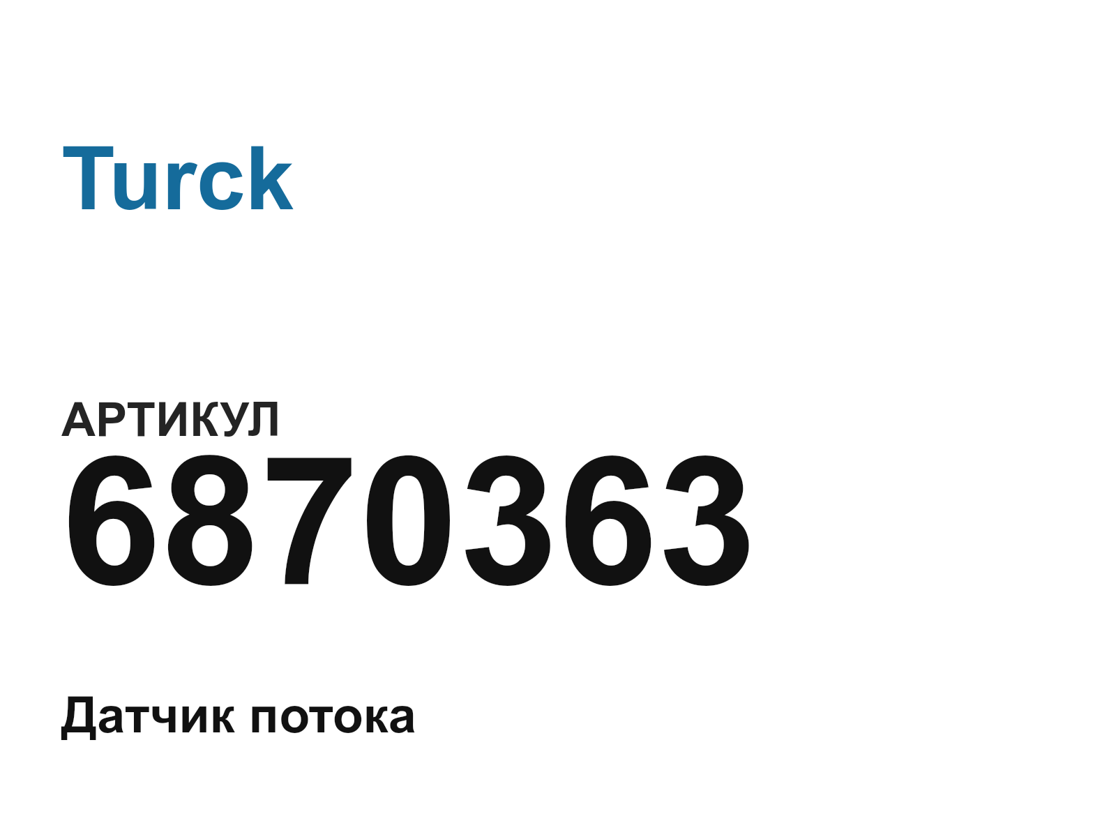 Turck 6870363 (6870363)