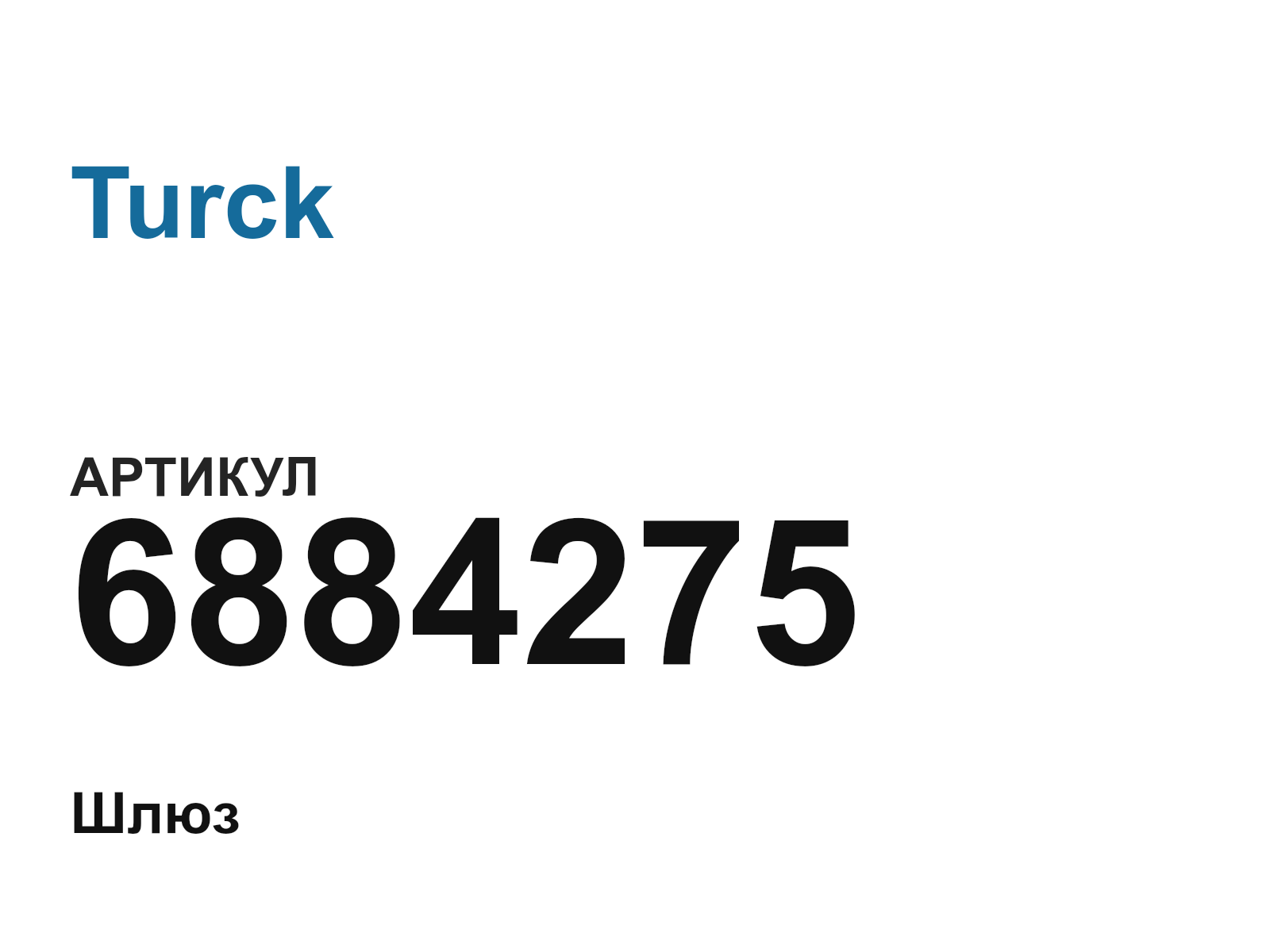 Turck 6884275 (6884275)