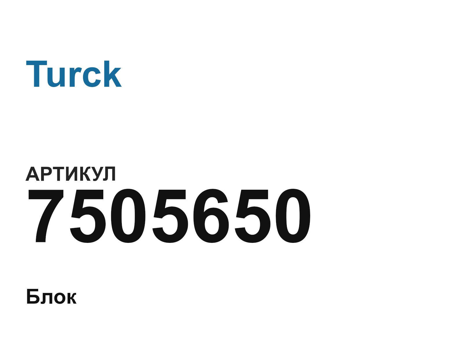 Turck 7505650 (7505650)