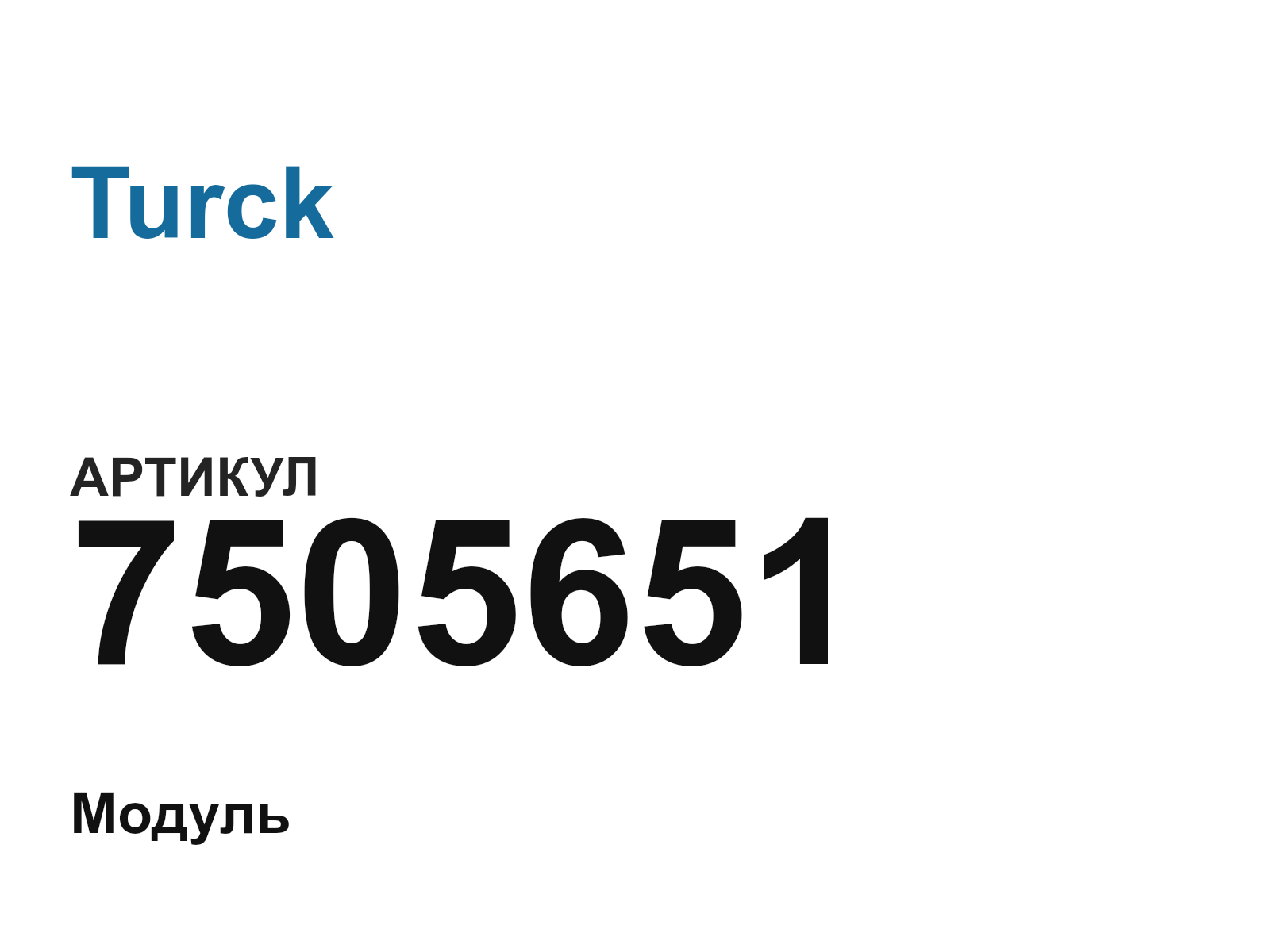 Turck 7505651 (7505651)