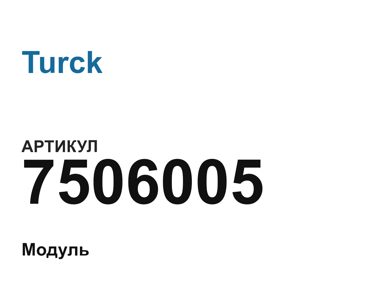 Turck 7506005 (7506005)
