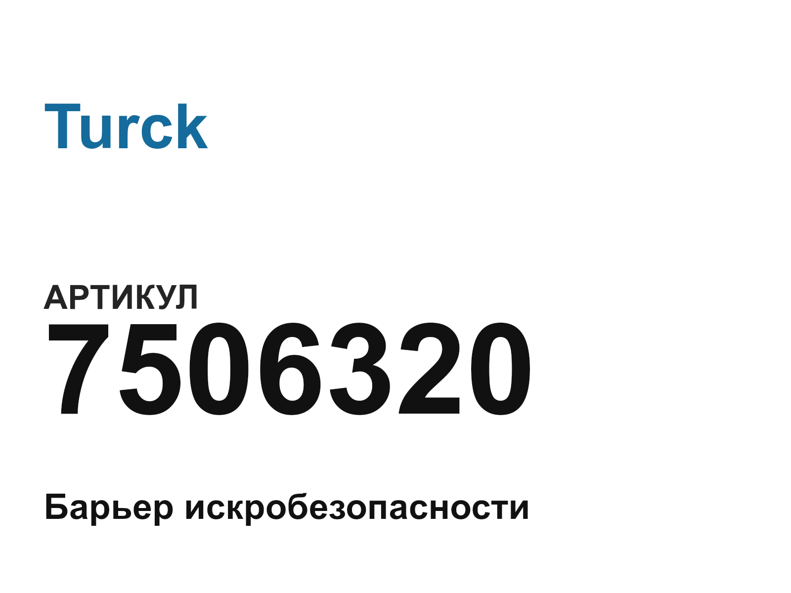 Turck 7506320 (7506320)