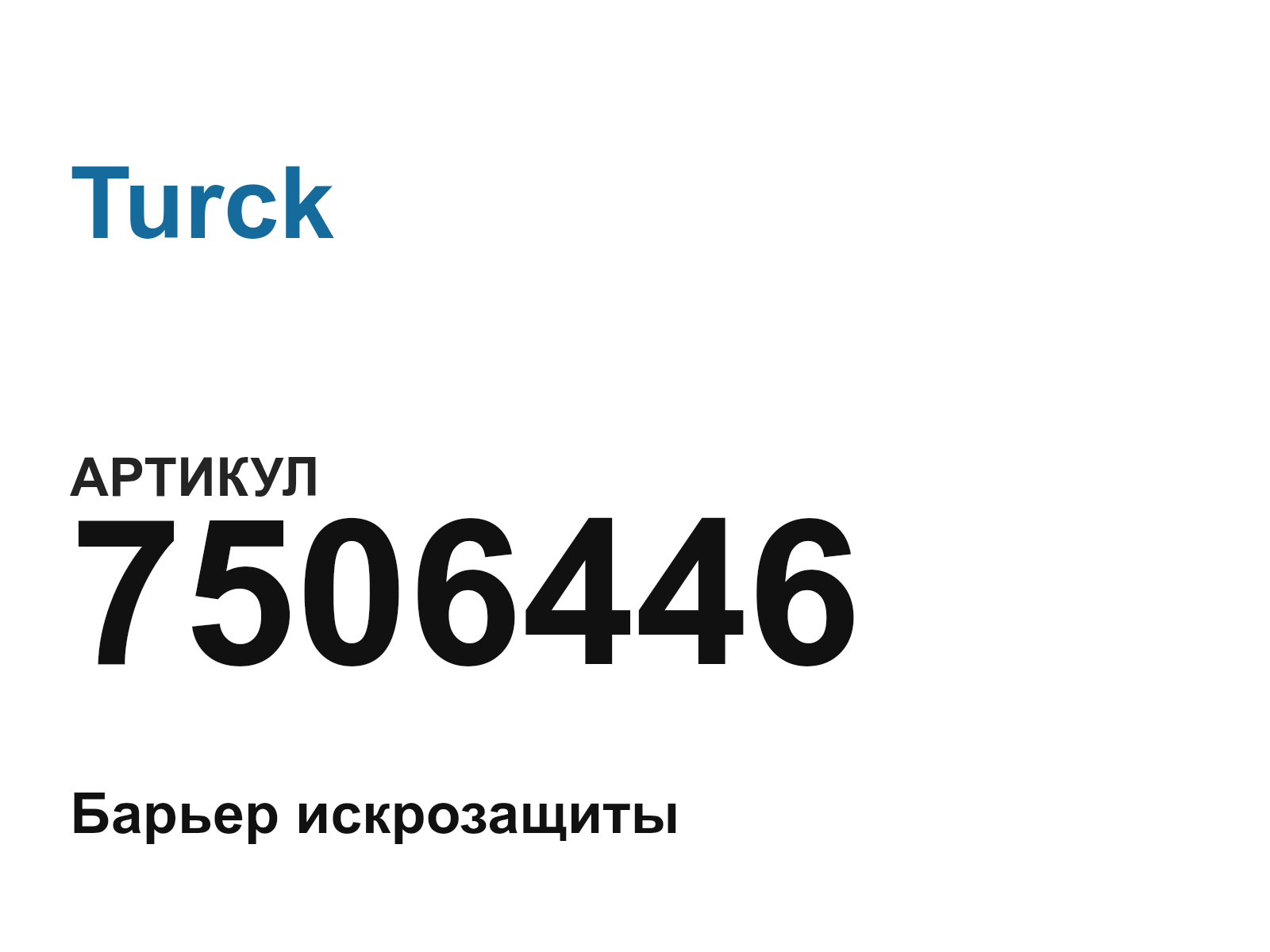 Turck 7506446 (7506446)