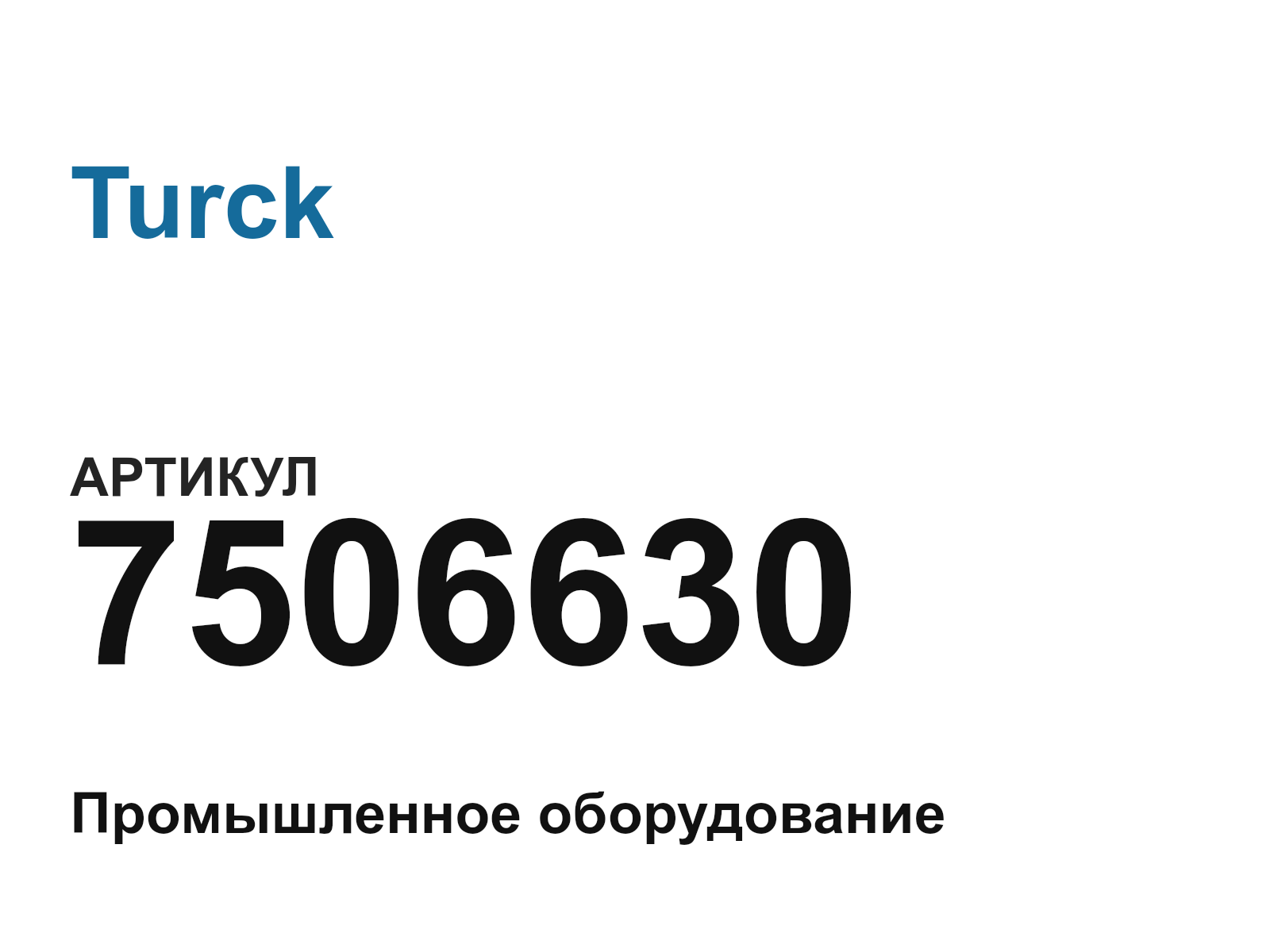 Turck 7506630 (7506630)