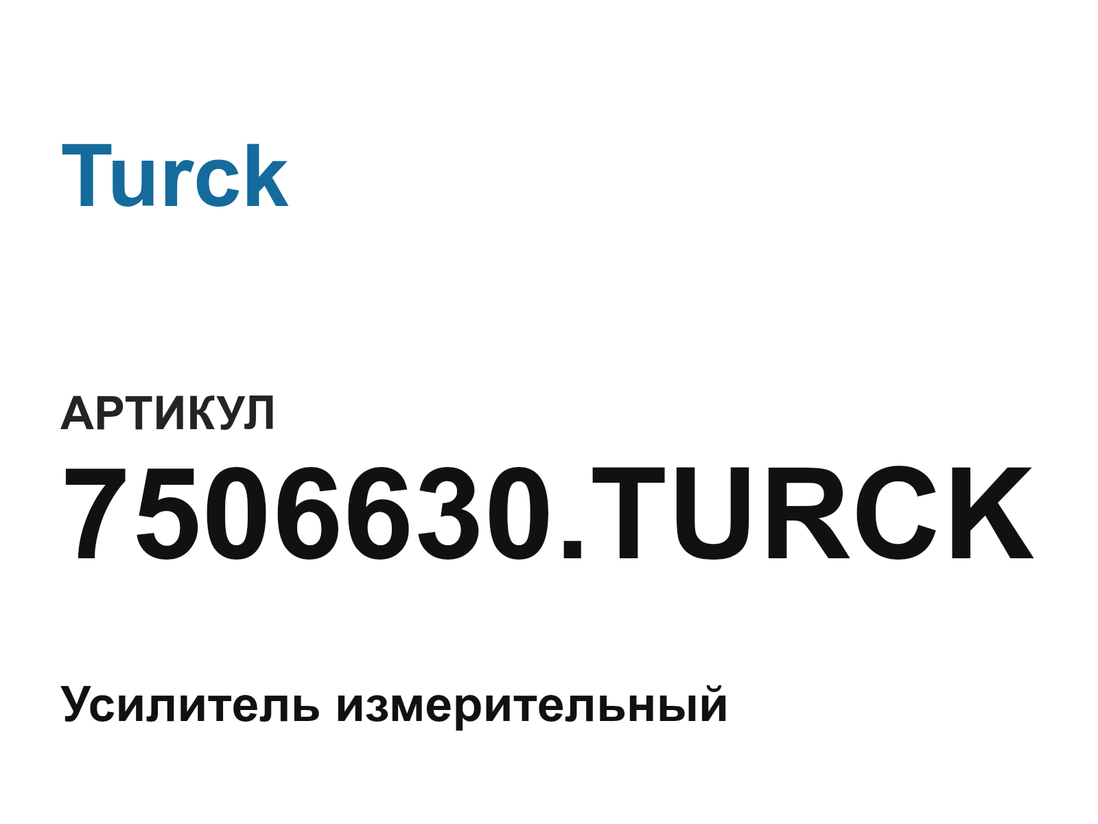 Turck 7506630.TURCK (7506630.TURCK)
