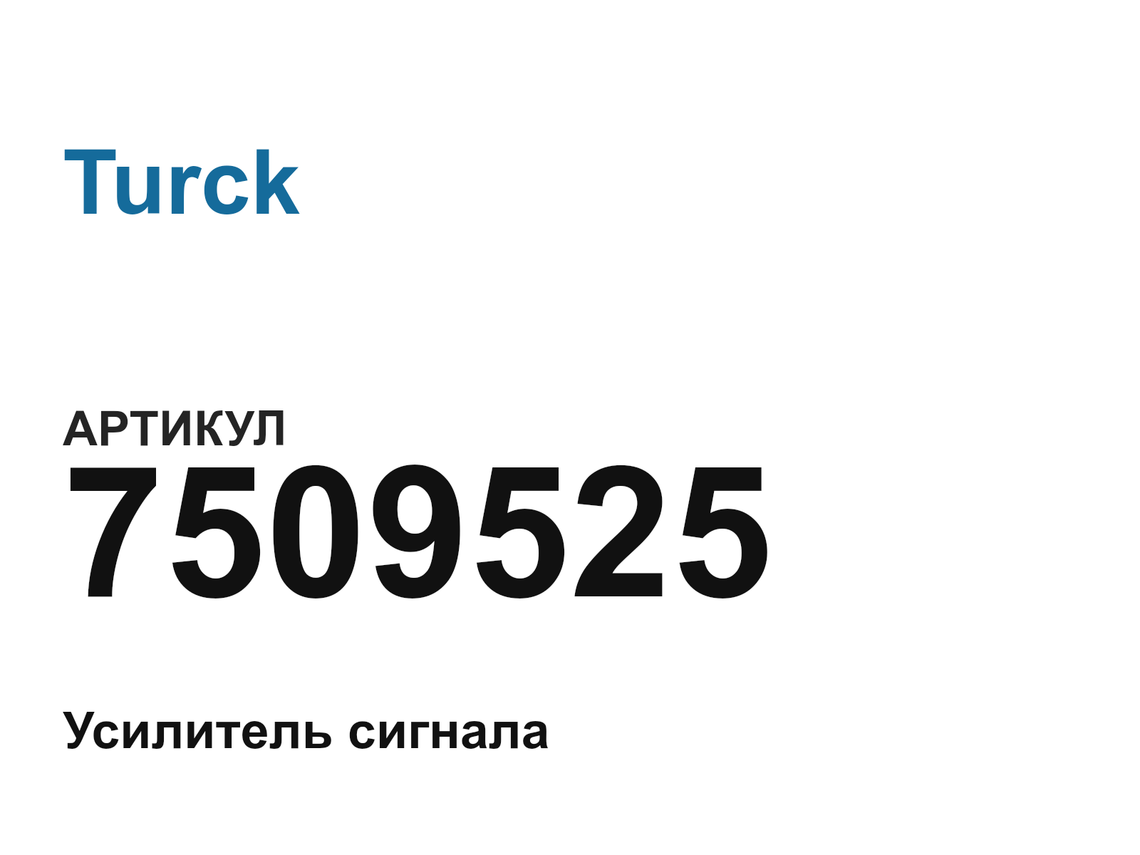 Turck 7509525 (7509525)