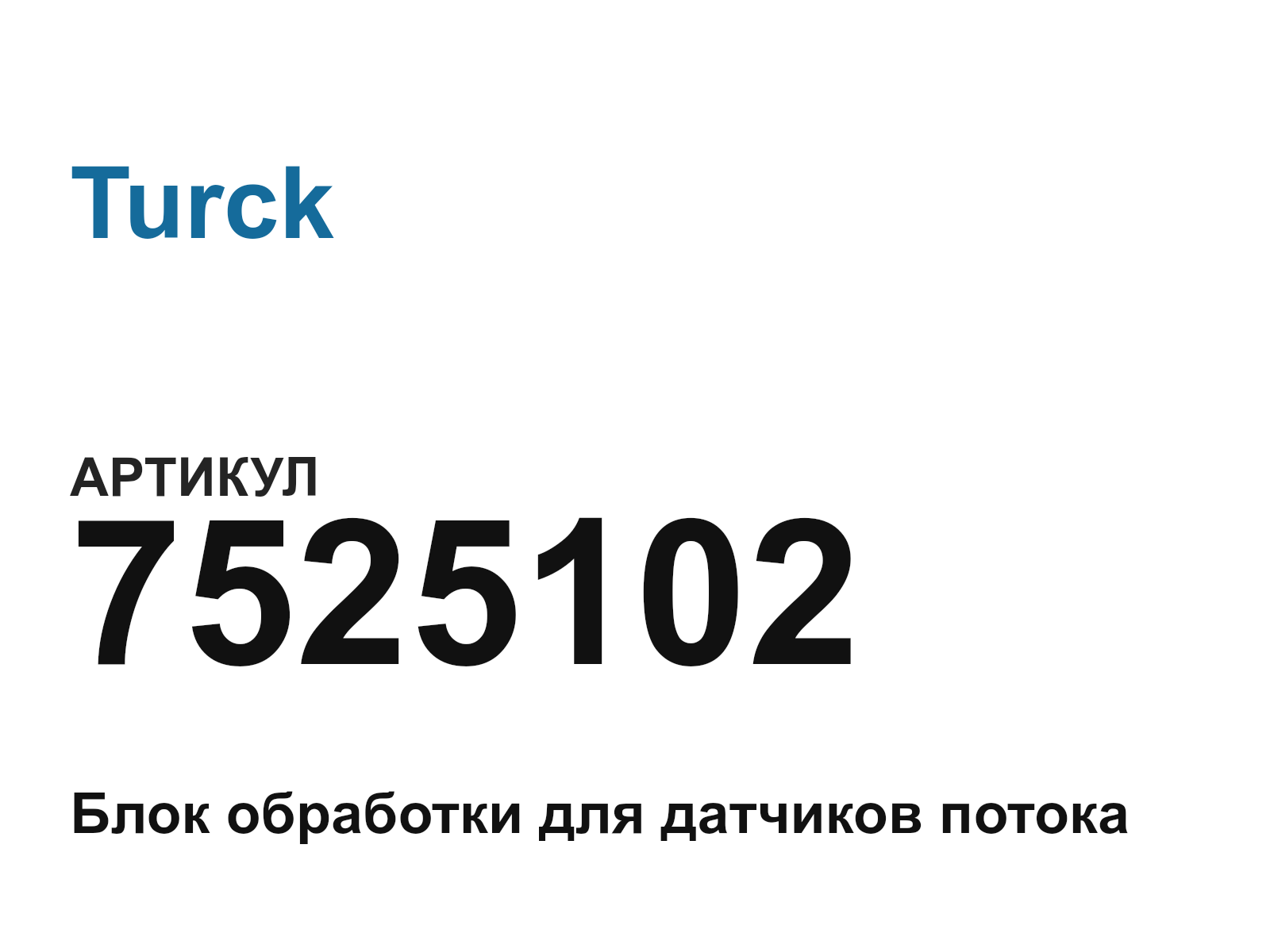 Turck 7525102 (7525102)