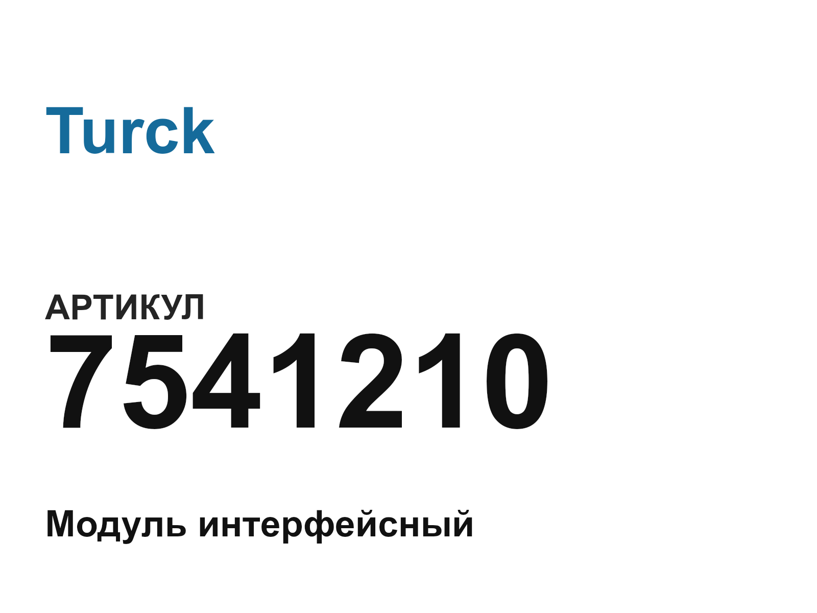 Turck 7541210 (7541210)