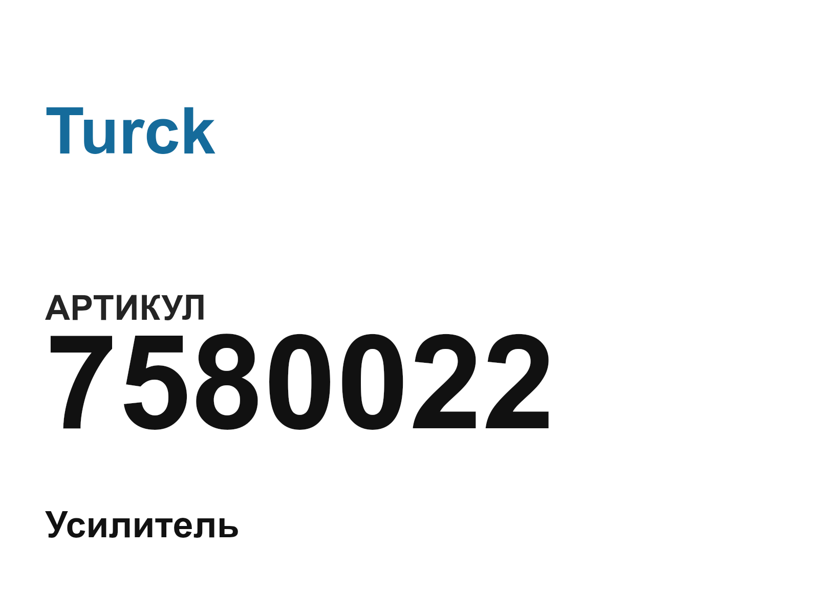 Turck 7580022 (7580022)