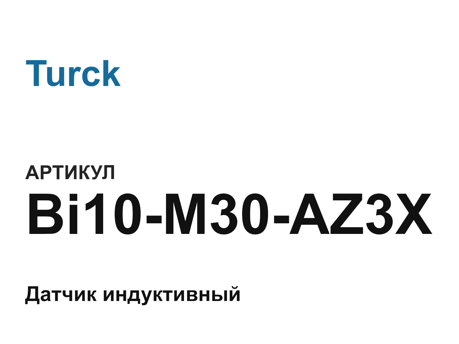 Turck Bi10-M30-AZ3X (Bi10M30AZ3X)