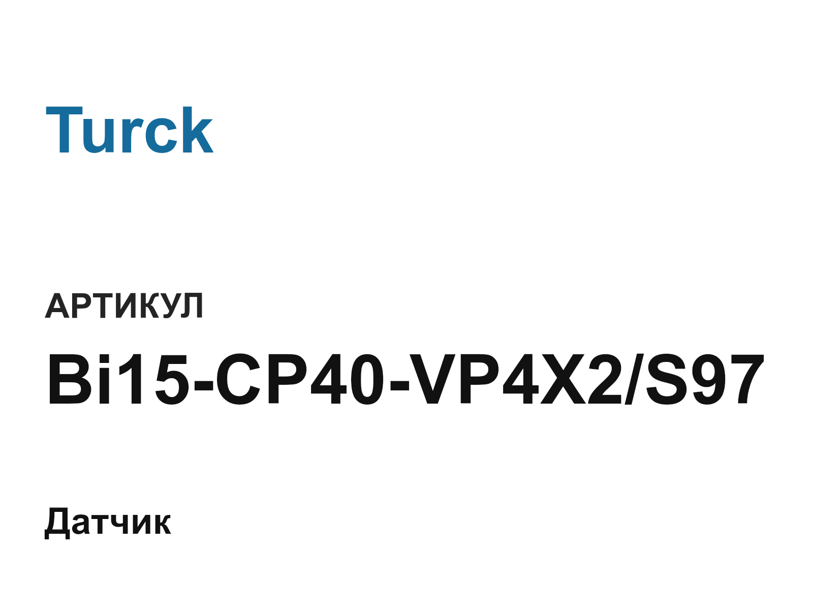Turck Bi15-CP40-VP4X2-S97 (Bi15CP40VP4X2S97)