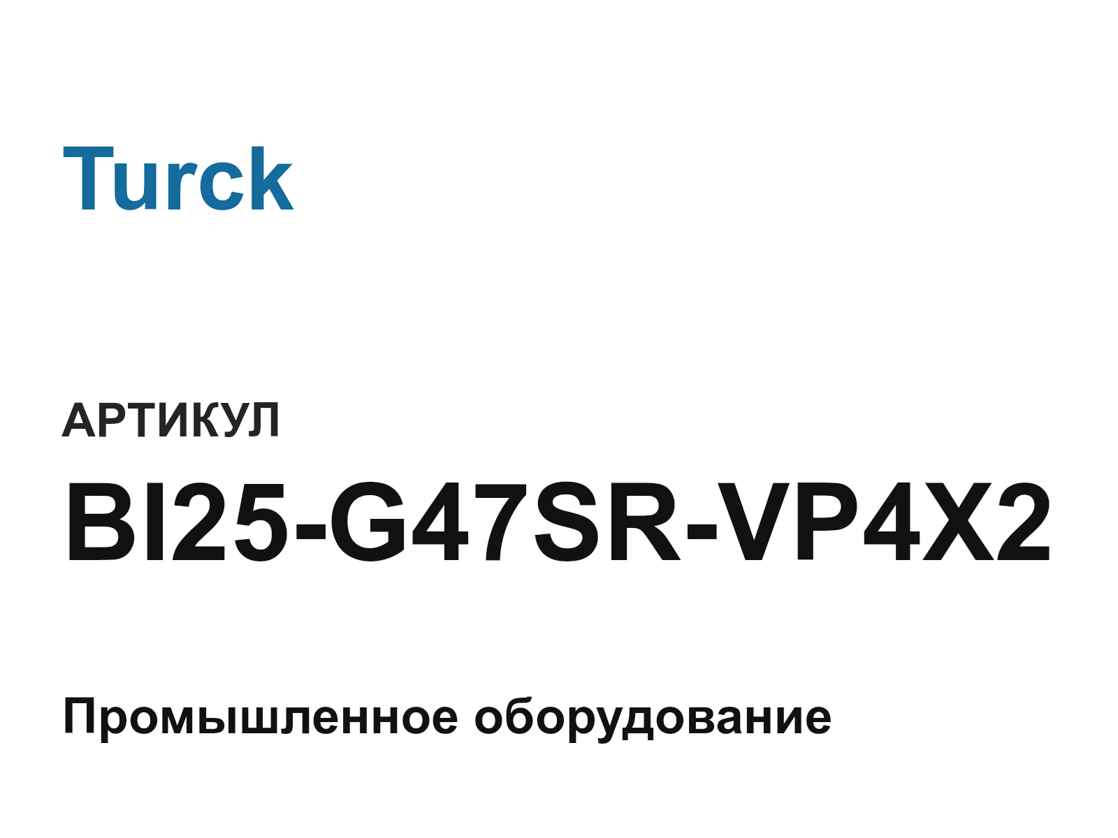 Turck BI25-G47SR-VP4X2 (BI25G47SRVP4X2)