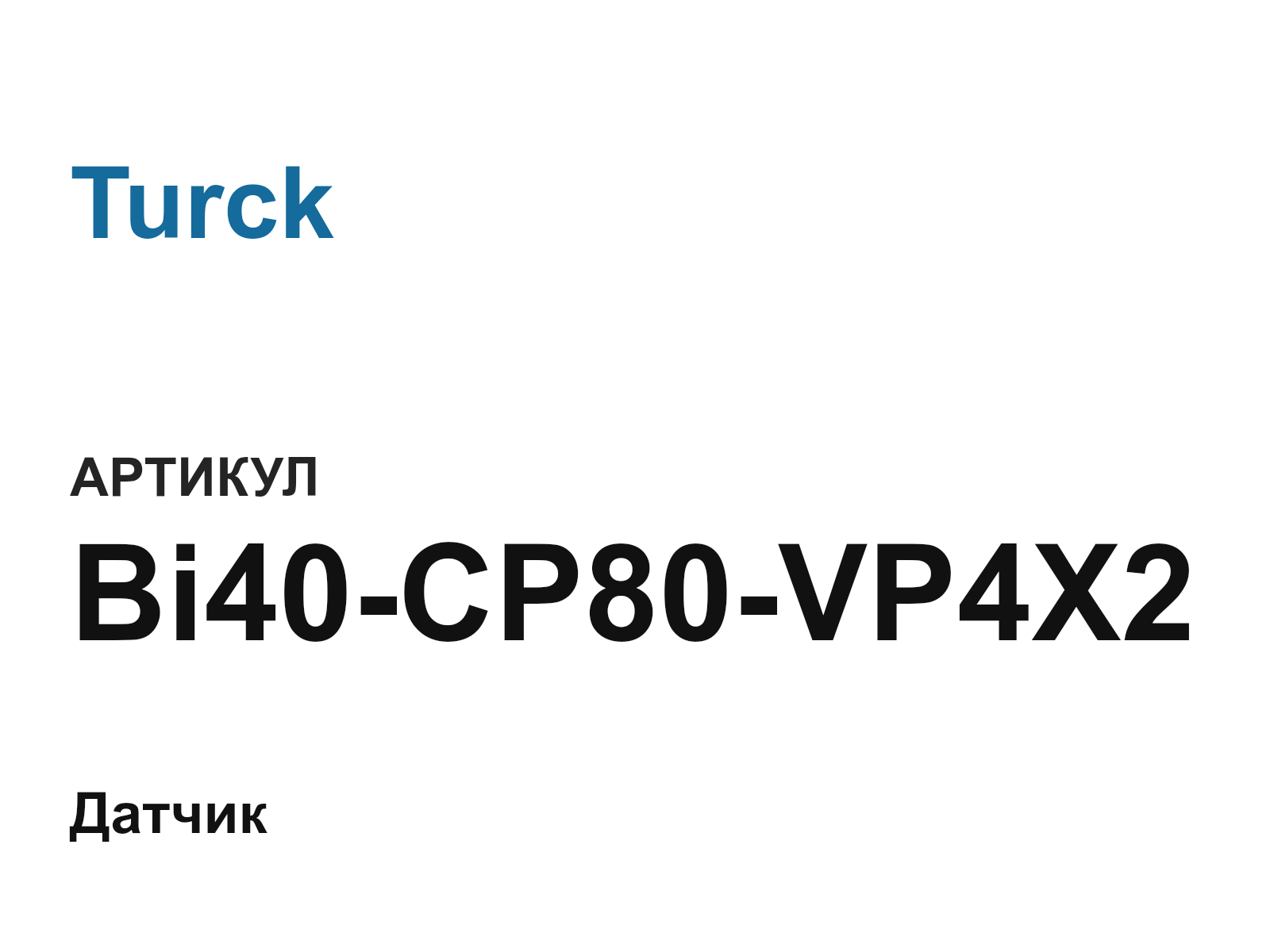 Turck Bi40-CP80-VP4X2 (Bi40CP80VP4X2)