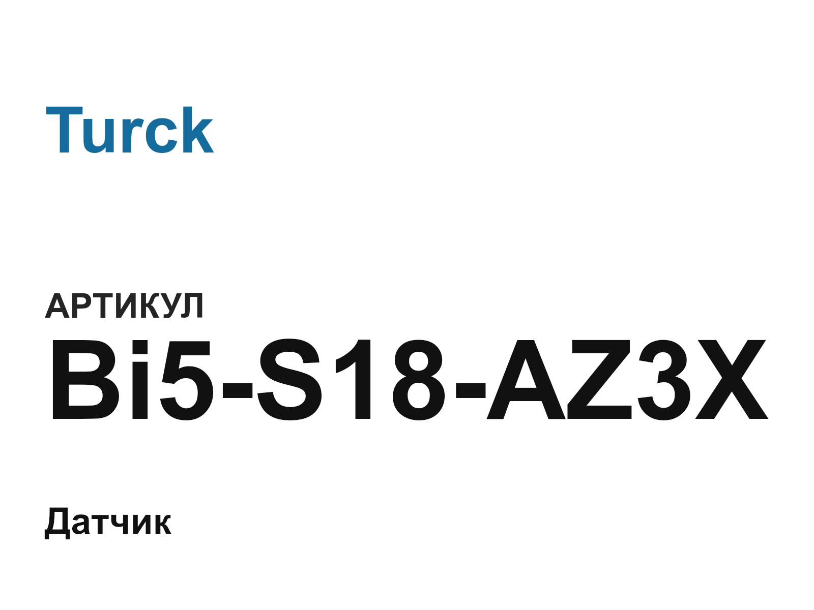 Turck Bi5-S18-AZ3X (Bi5S18AZ3X)