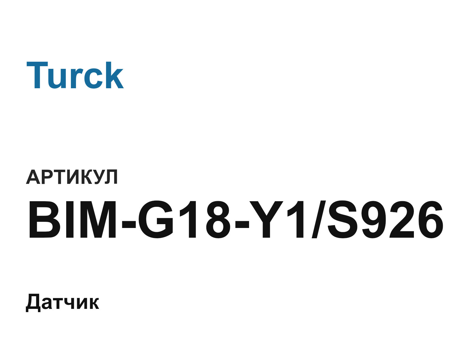 Turck BIM-G18-Y1-S926 (BIMG18Y1S926)