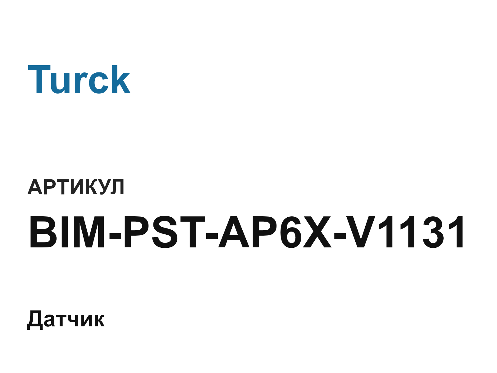 Turck BIM-PST-AP6X-V1131 (BIMPSTAP6XV1131)