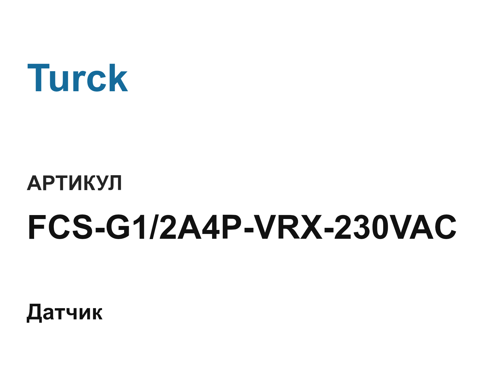 Turck FCS-G1-2A4P-VRX-230VAC (FCSG12A4PVRX230VAC)