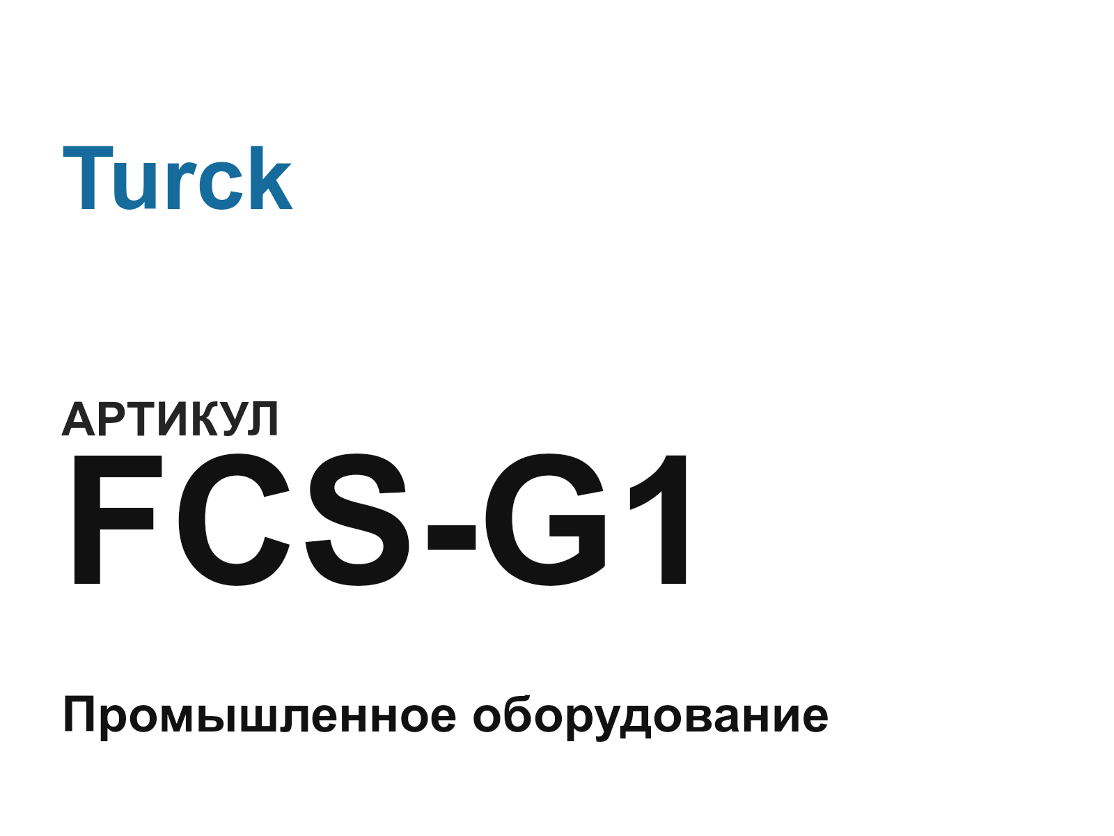 Turck FCS-G1 (FCSG1)