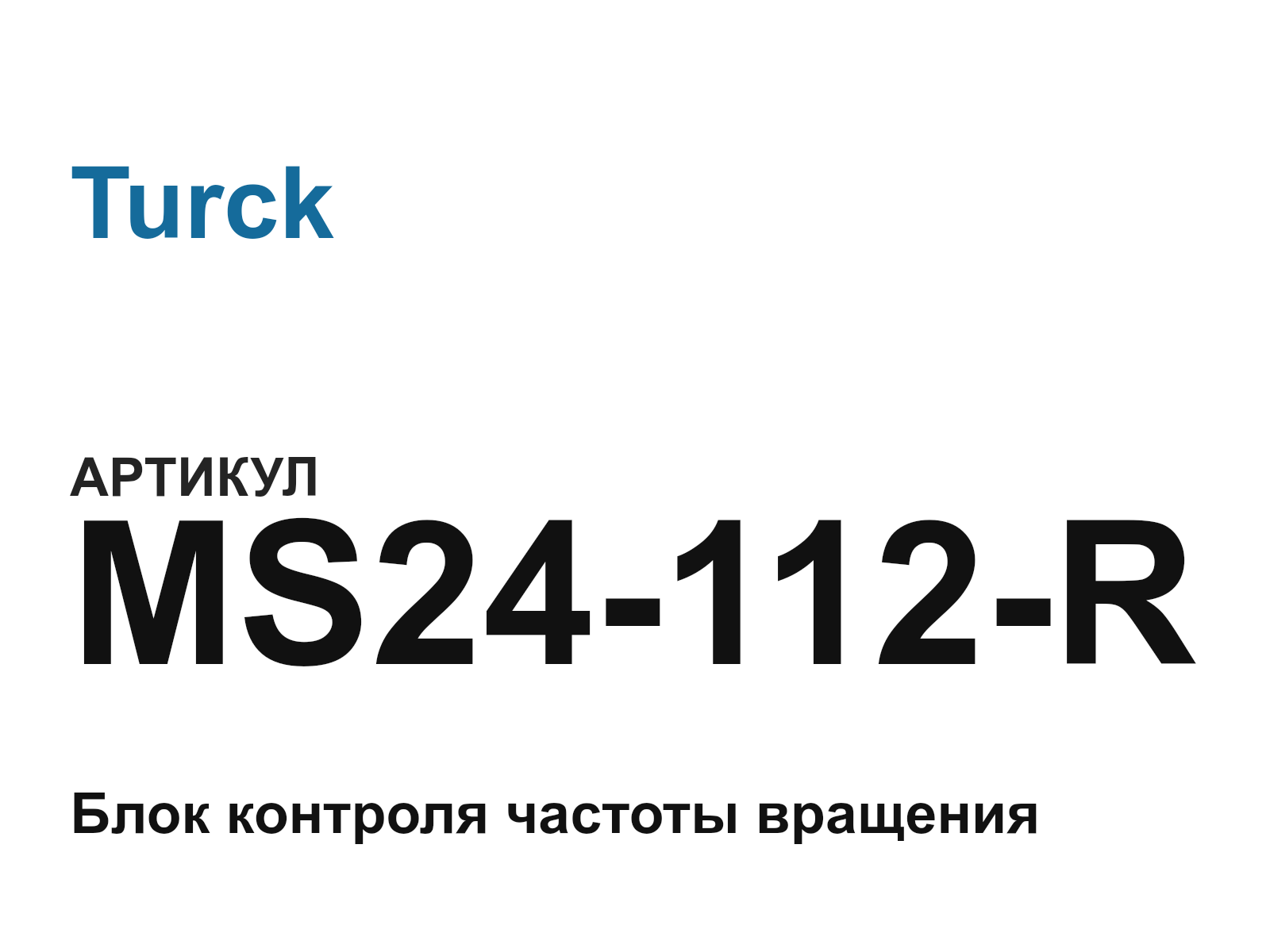 Turck MS24-112-R (MS24112R)