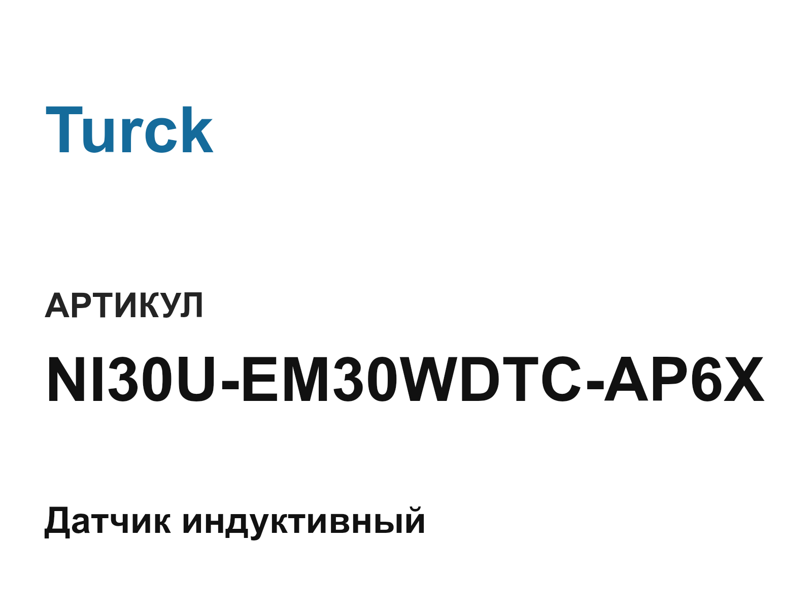 Turck NI30U-EM30WDTC-AP6X (NI30UEM30WDTCAP6X)