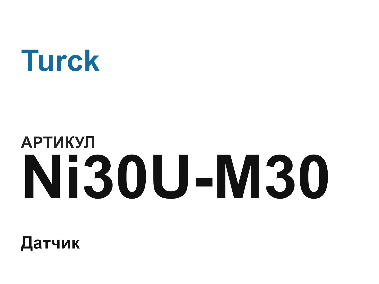 Turck Ni30U-M30 (Ni30UM30)