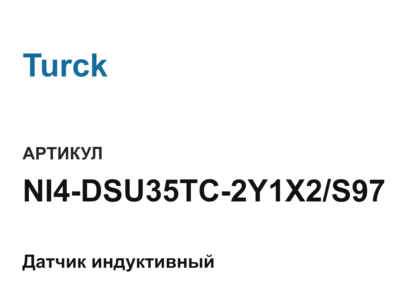 Turck NI4-DSU35TC-2Y1X2-S97 (NI4DSU35TC2Y1X2S97)