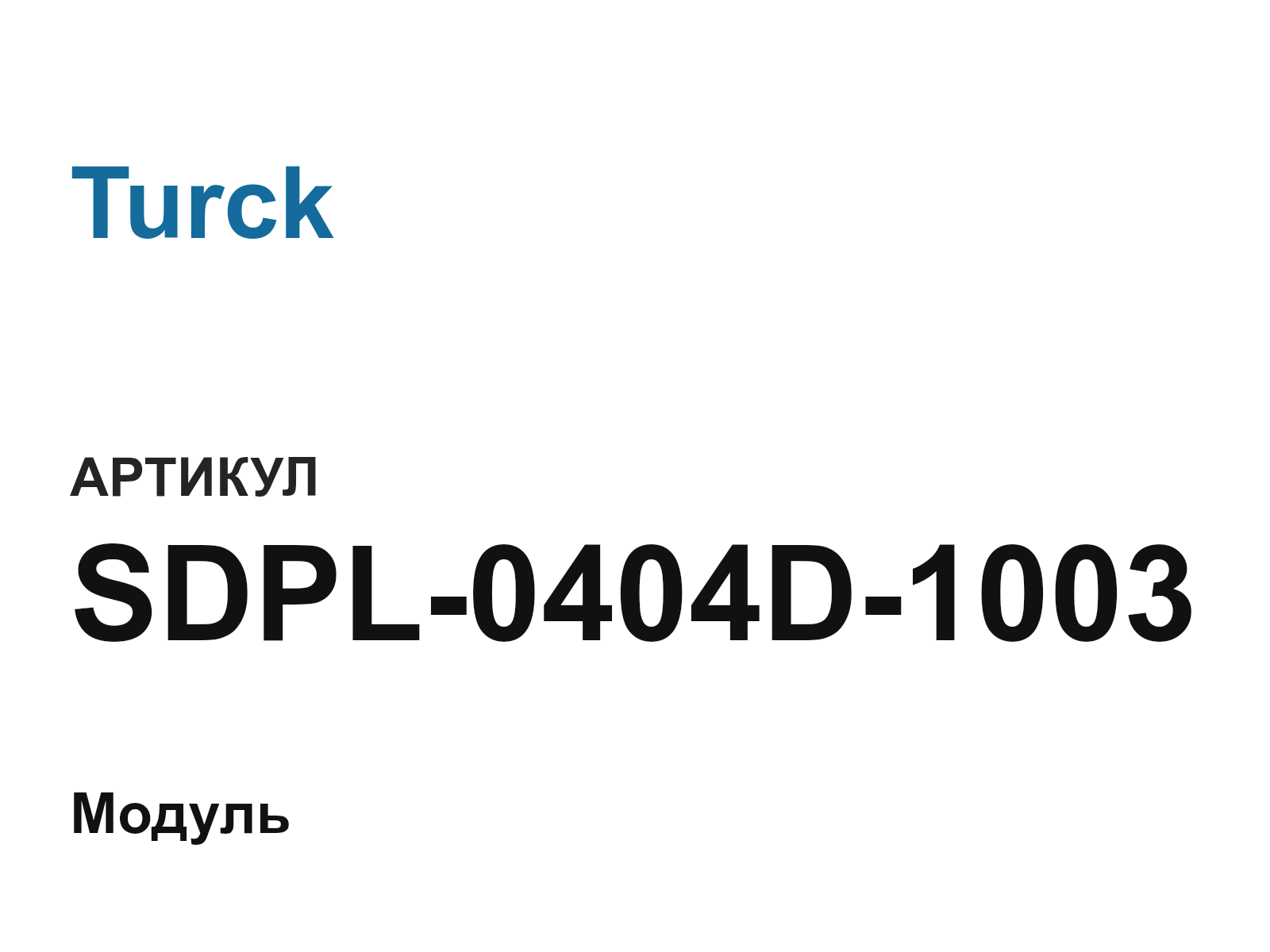 Turck SDPL-0404D-1003 (SDPL0404D1003)
