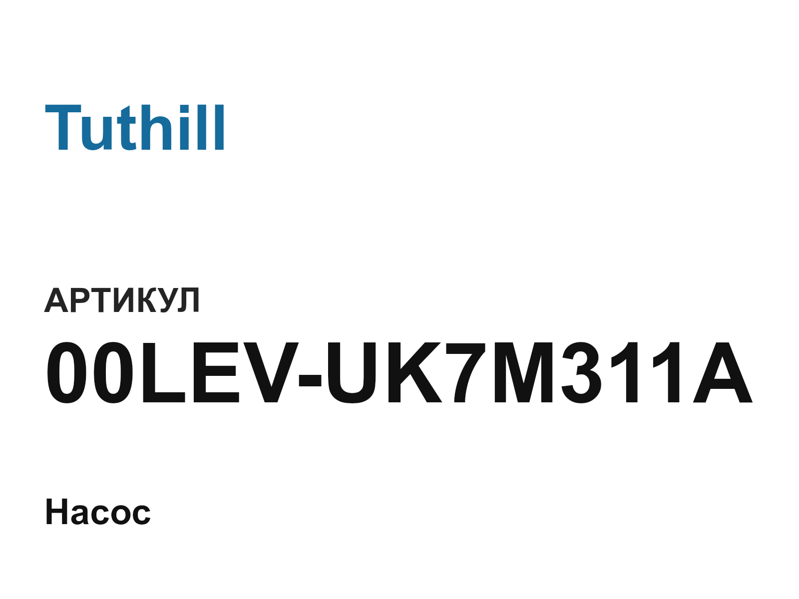 Tuthill 00LEV-UK7M311A (00LEVUK7M311A)