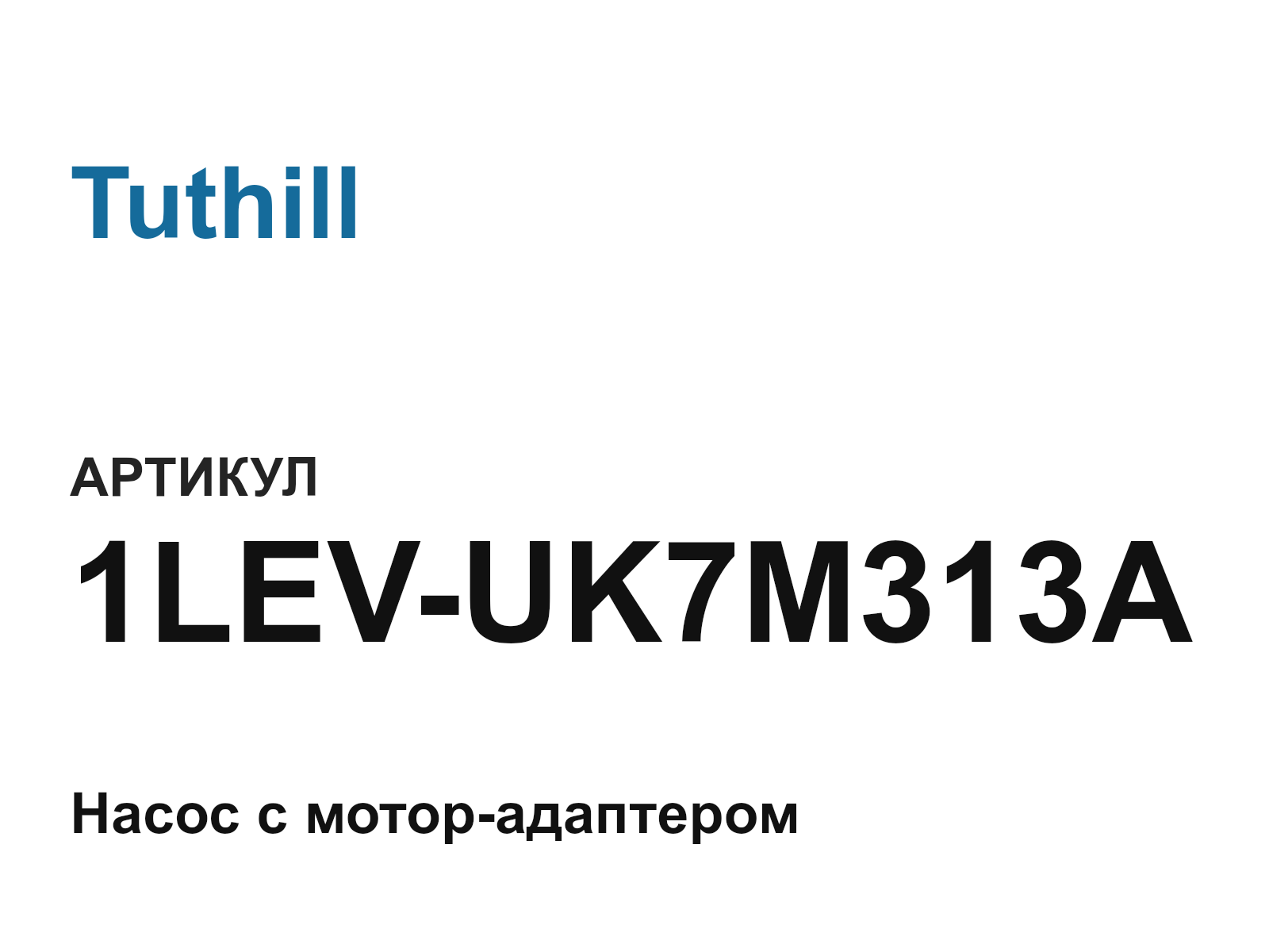 Tuthill 1LEV-UK7M313A (1LEVUK7M313A)
