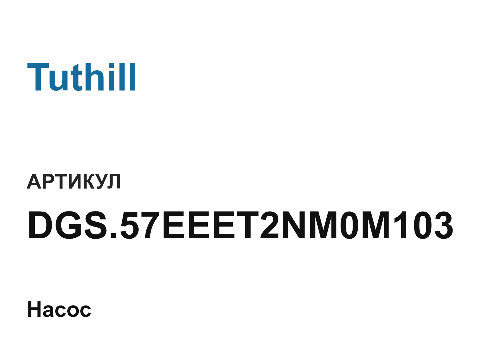 Tuthill DGS.57EEET2NM0M103 (DGS.57EEET2NM0M103)