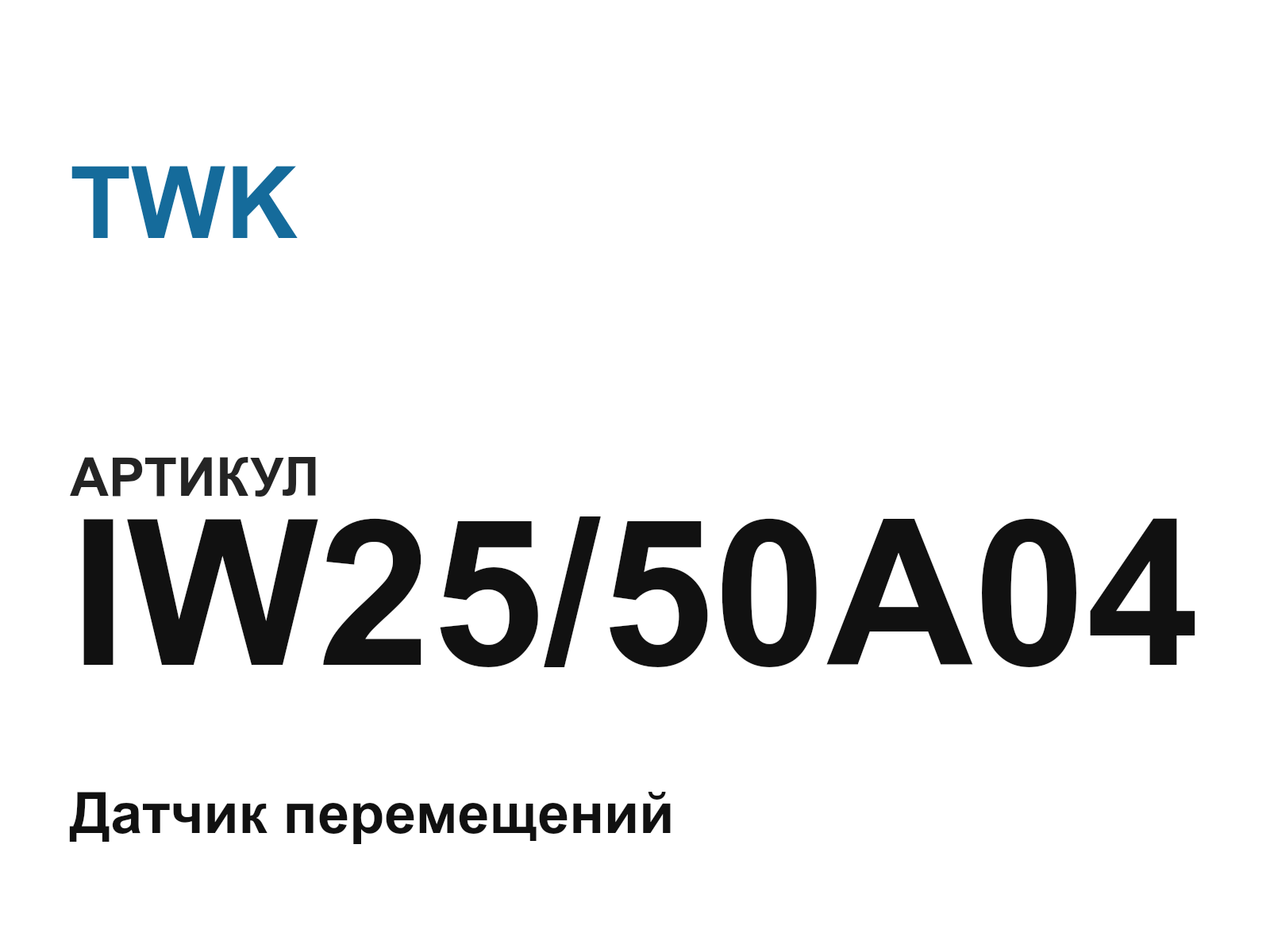 TWK IW25-50A04 (IW2550A04)