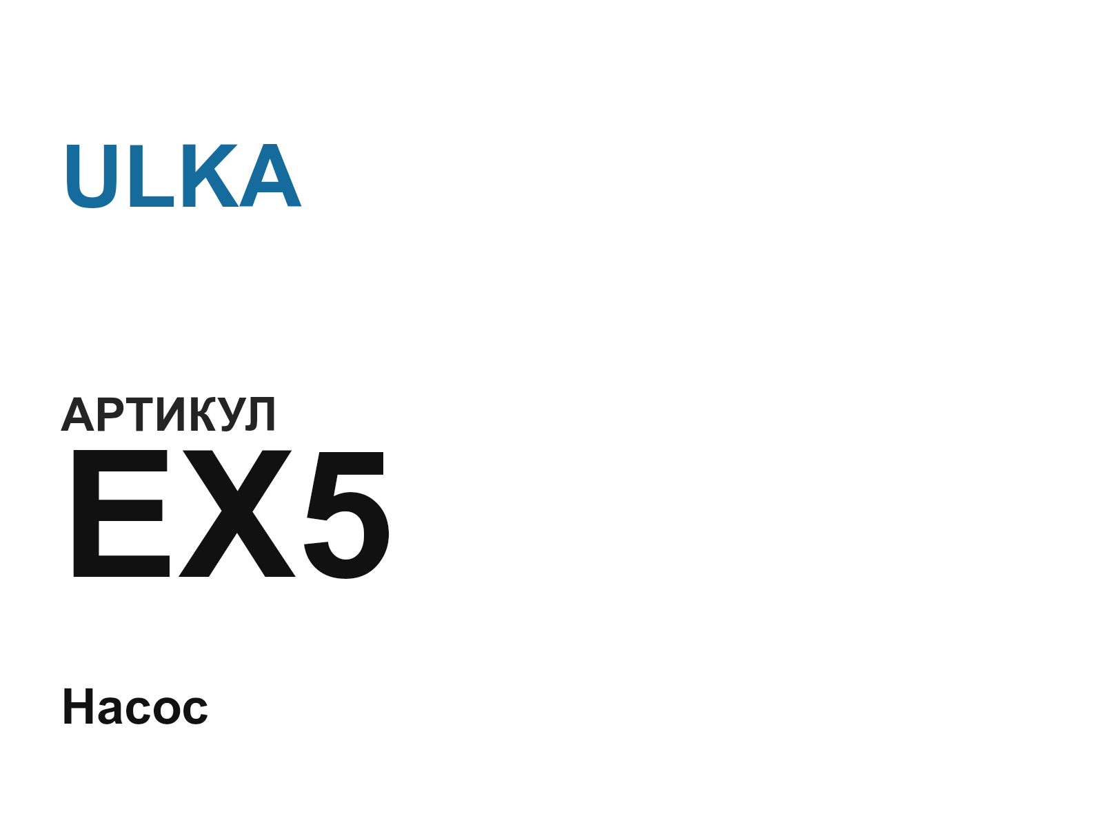 ULKA EX5 (EX5)