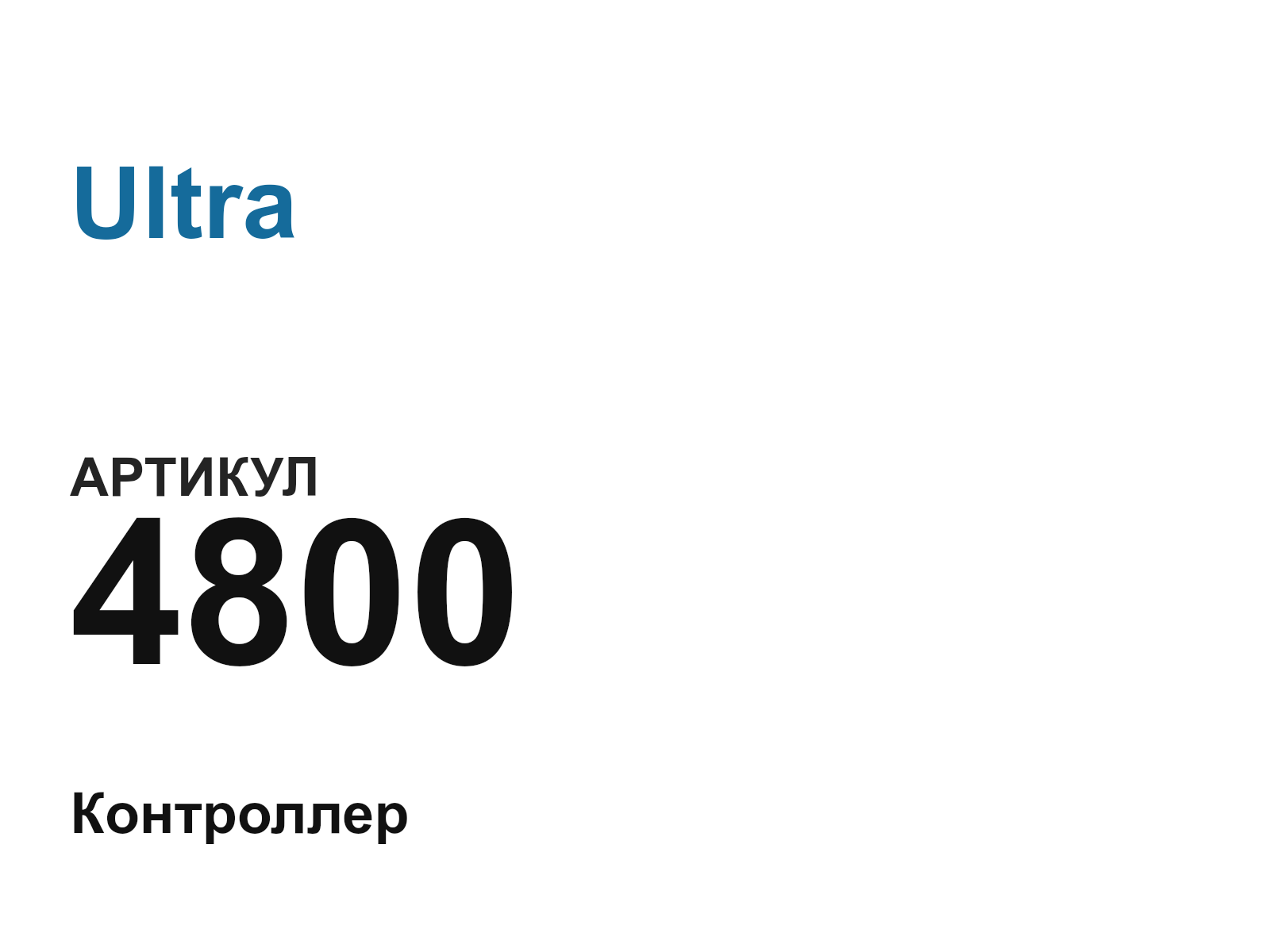 Ultra 4800-D2 (4800D2)