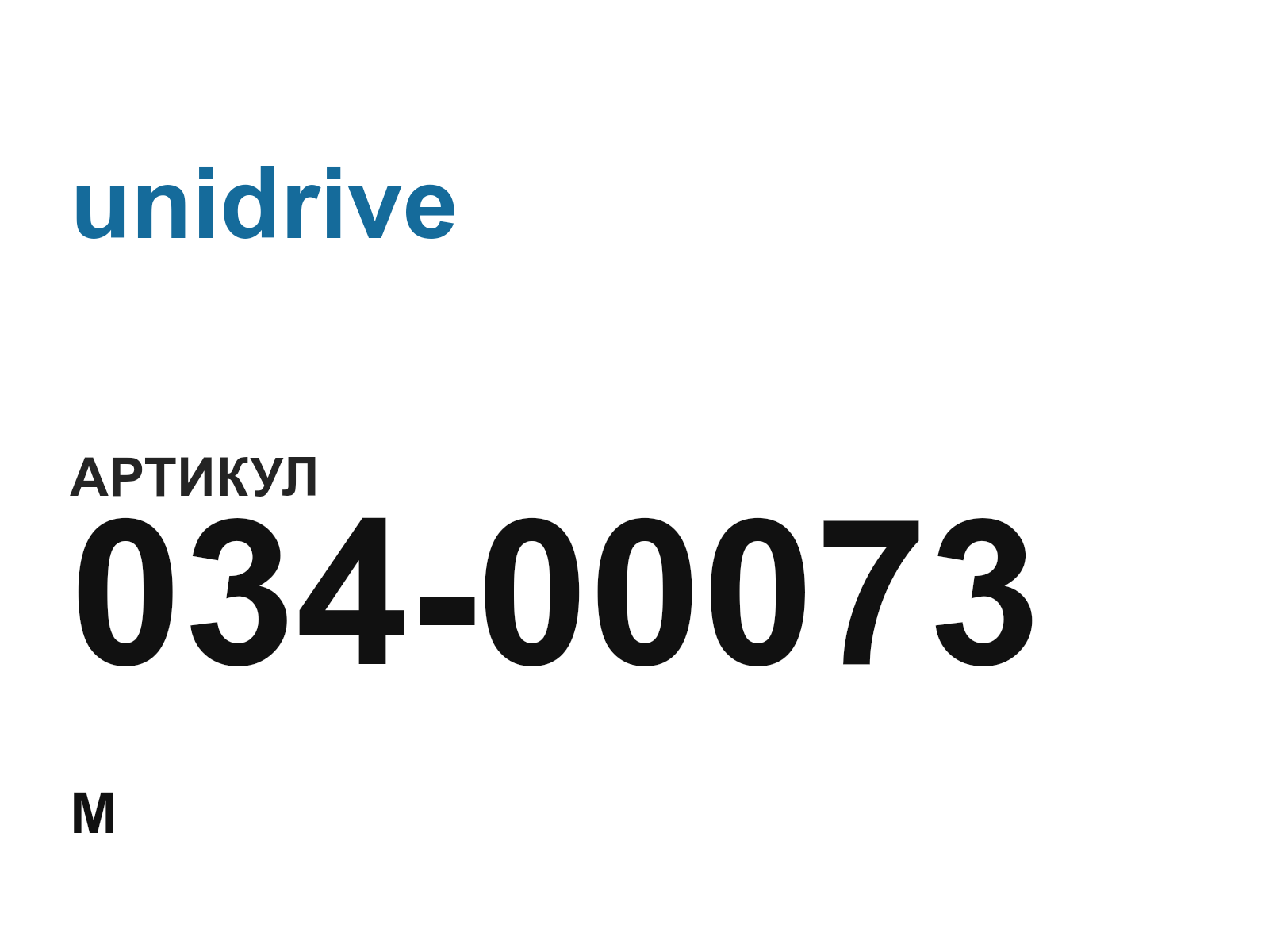 unidrive 034-00073 (03400073)
