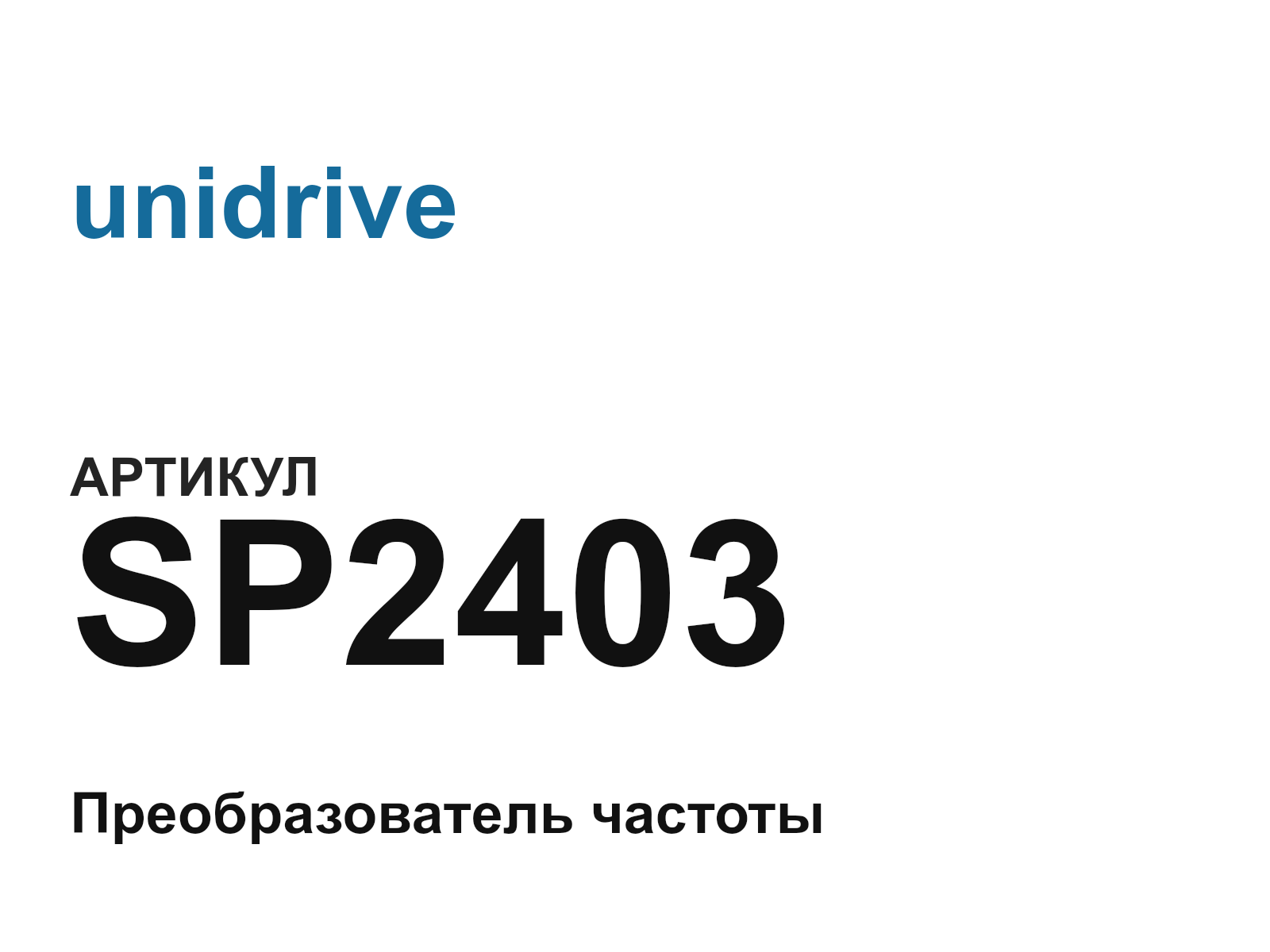 unidrive SP2403-D4 (SP2403D4)