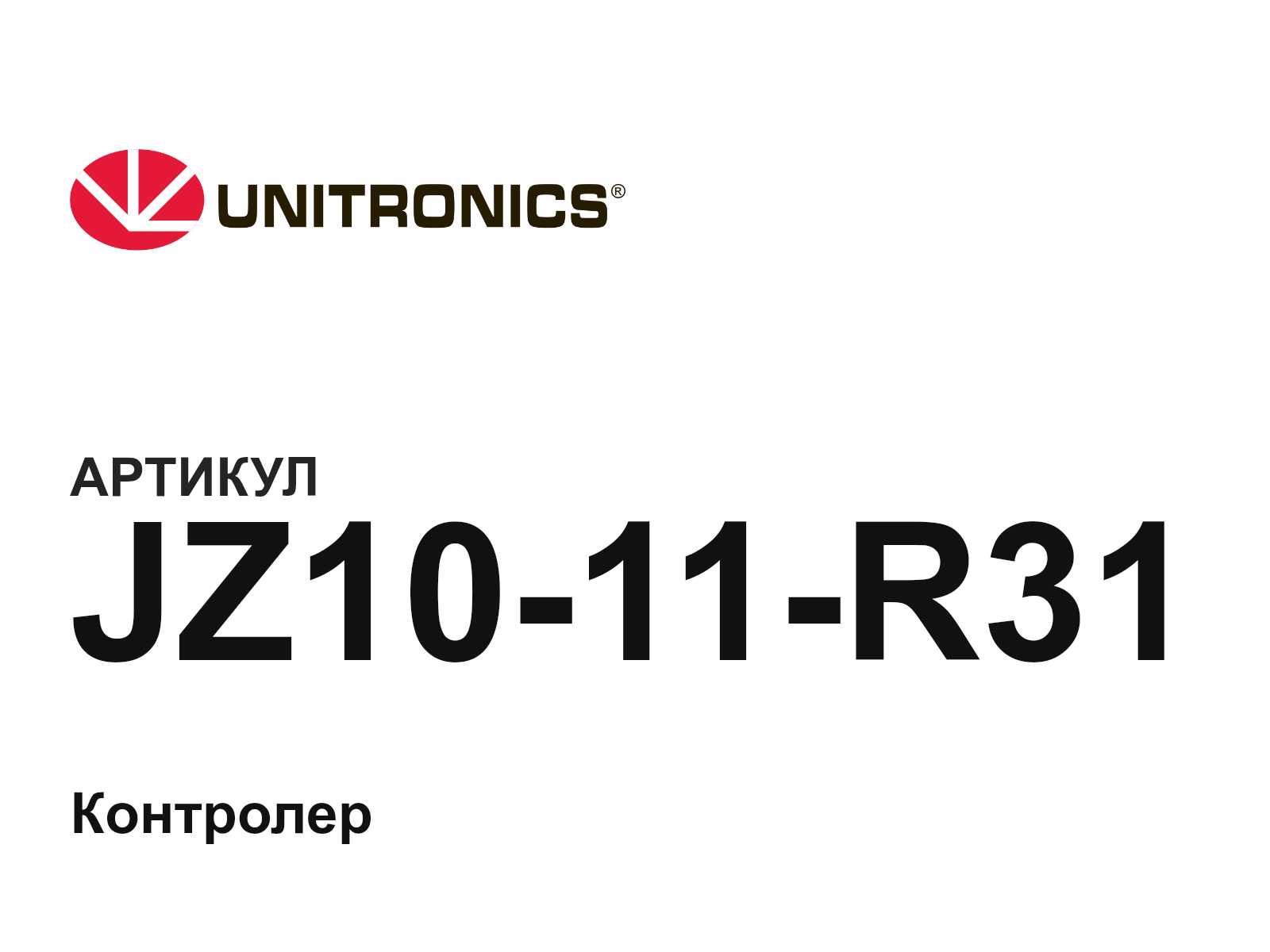 Unitronics JZ10-11-R31 (JZ1011R31)
