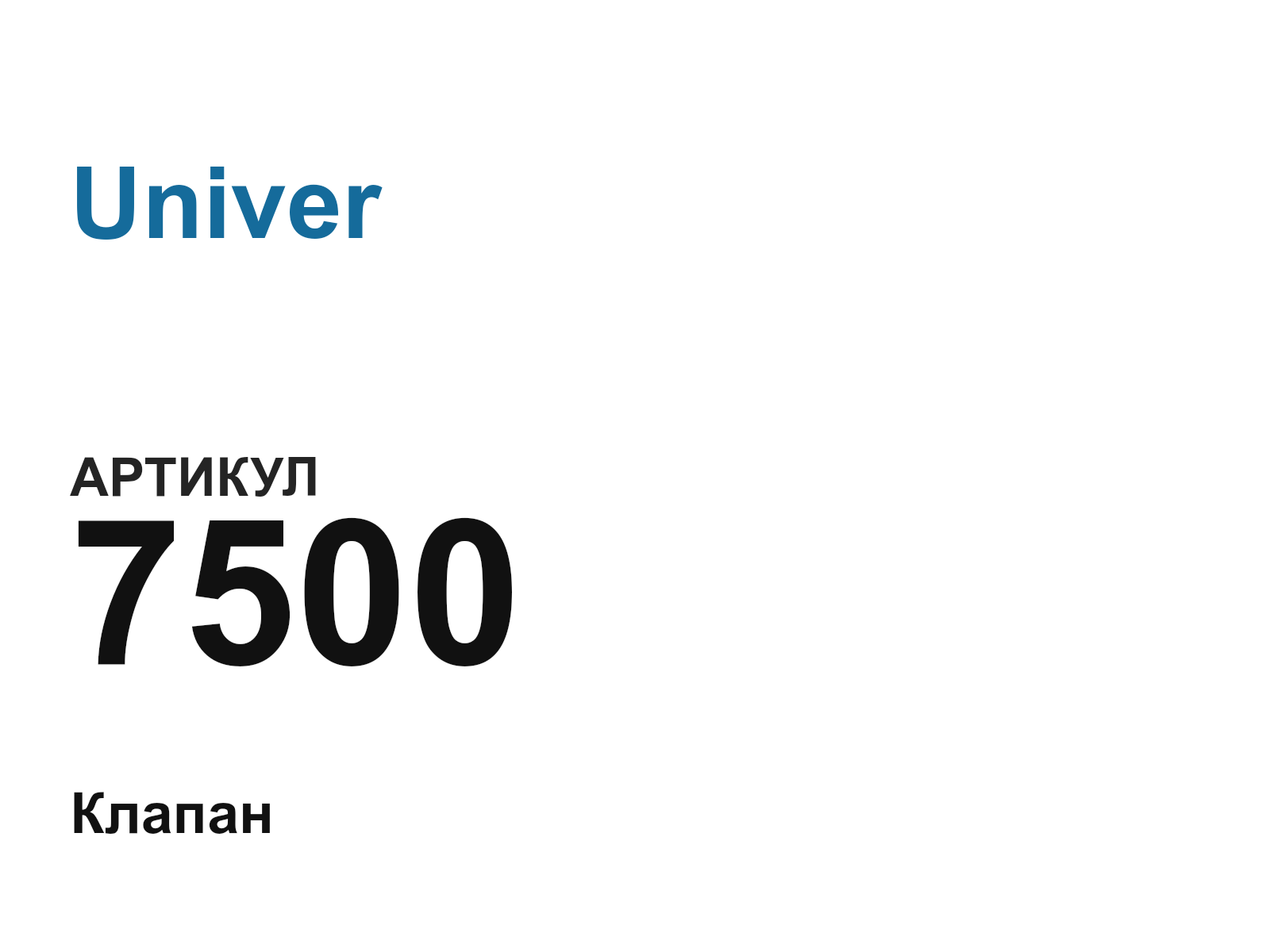 Univer 7500-D2 (7500D2)