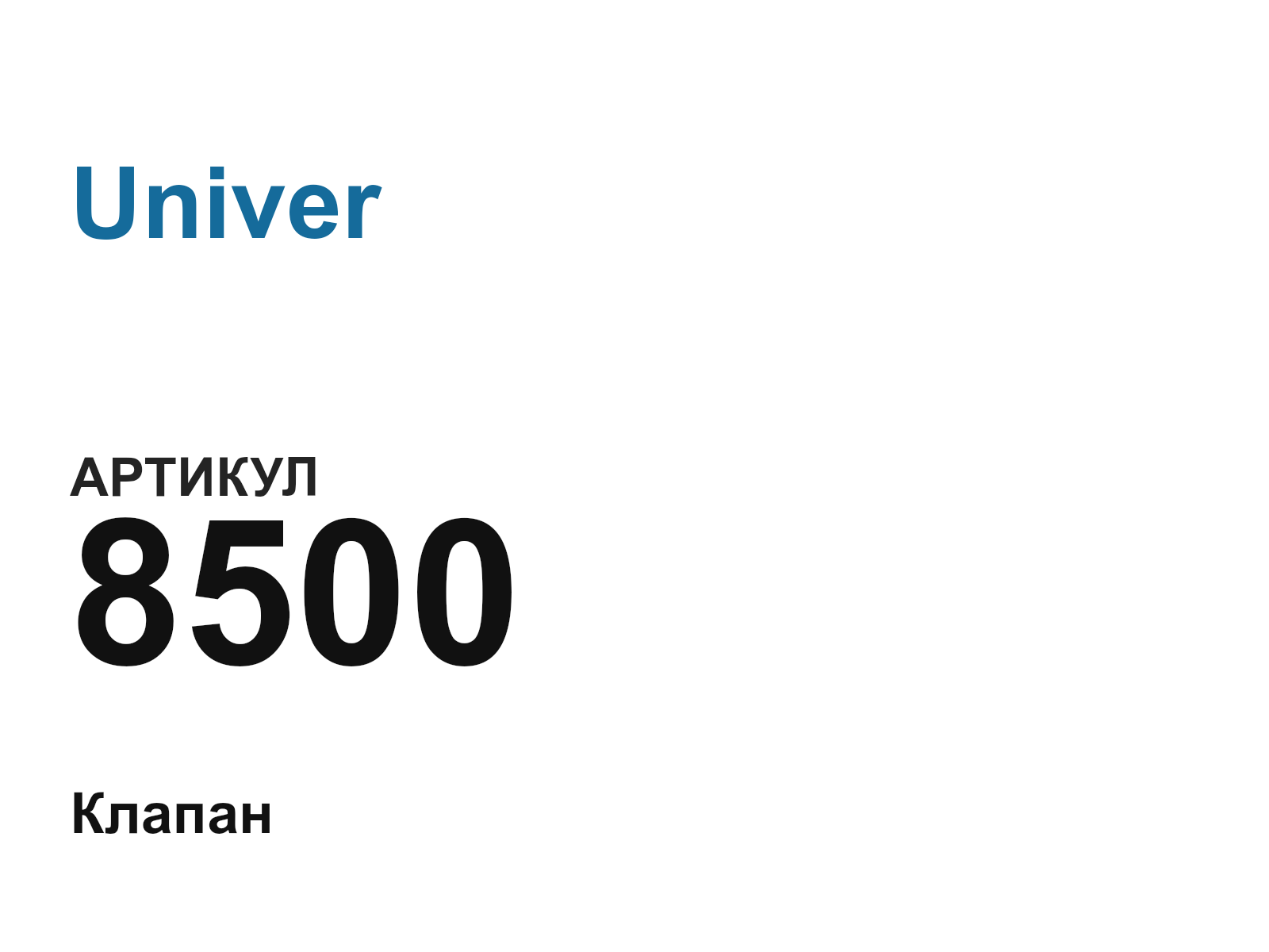 Univer 8500-D4 (8500D4)