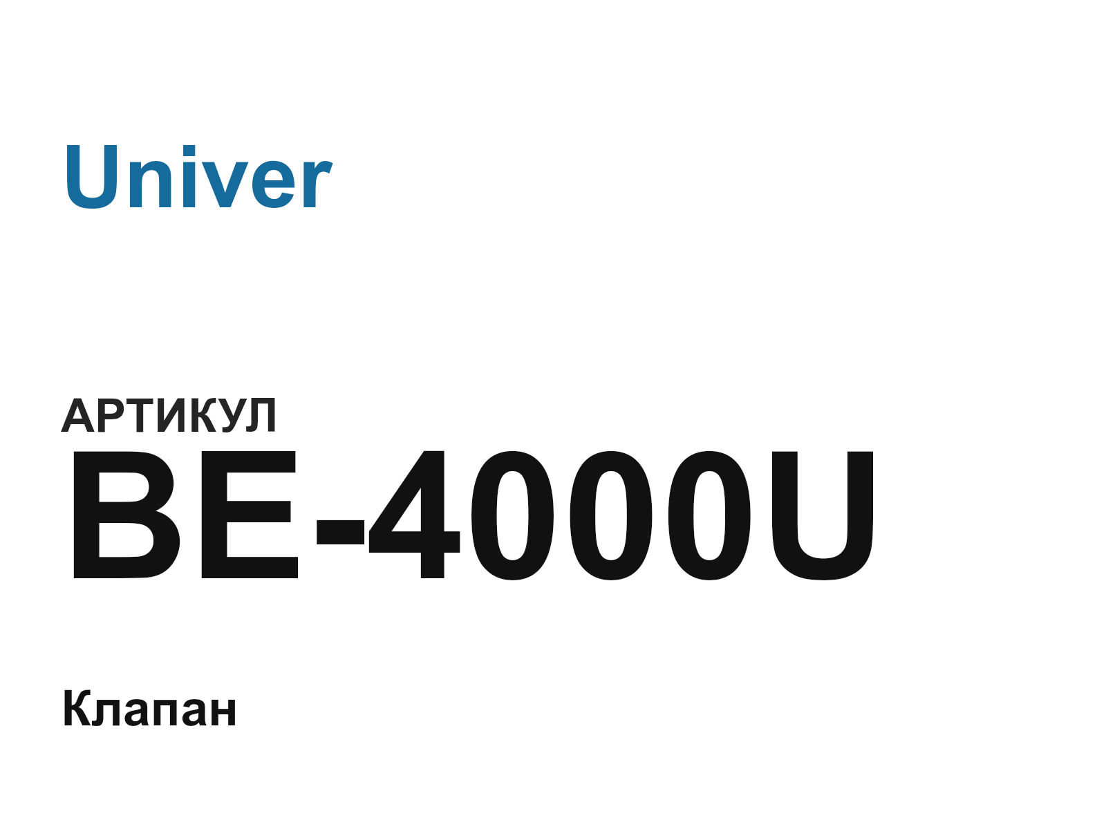 Univer BE-4000U (BE4000U)