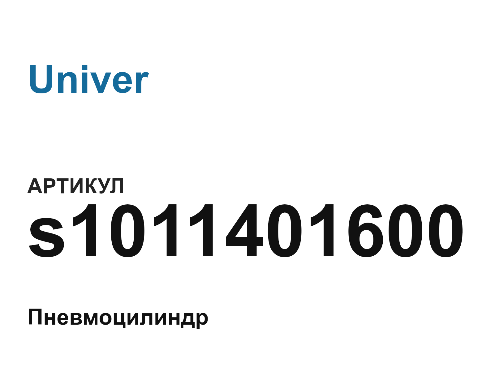Univer s1011401600 (s1011401600)