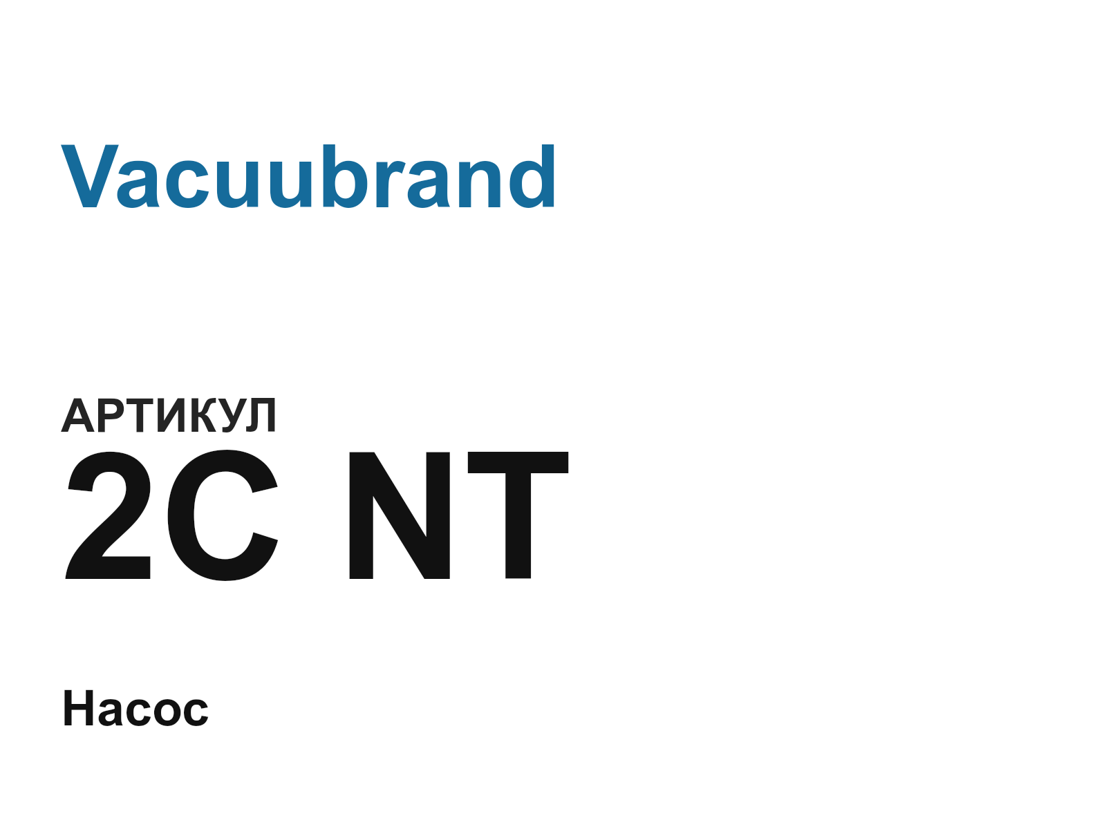Vacuubrand 2C-NT (2CNT)