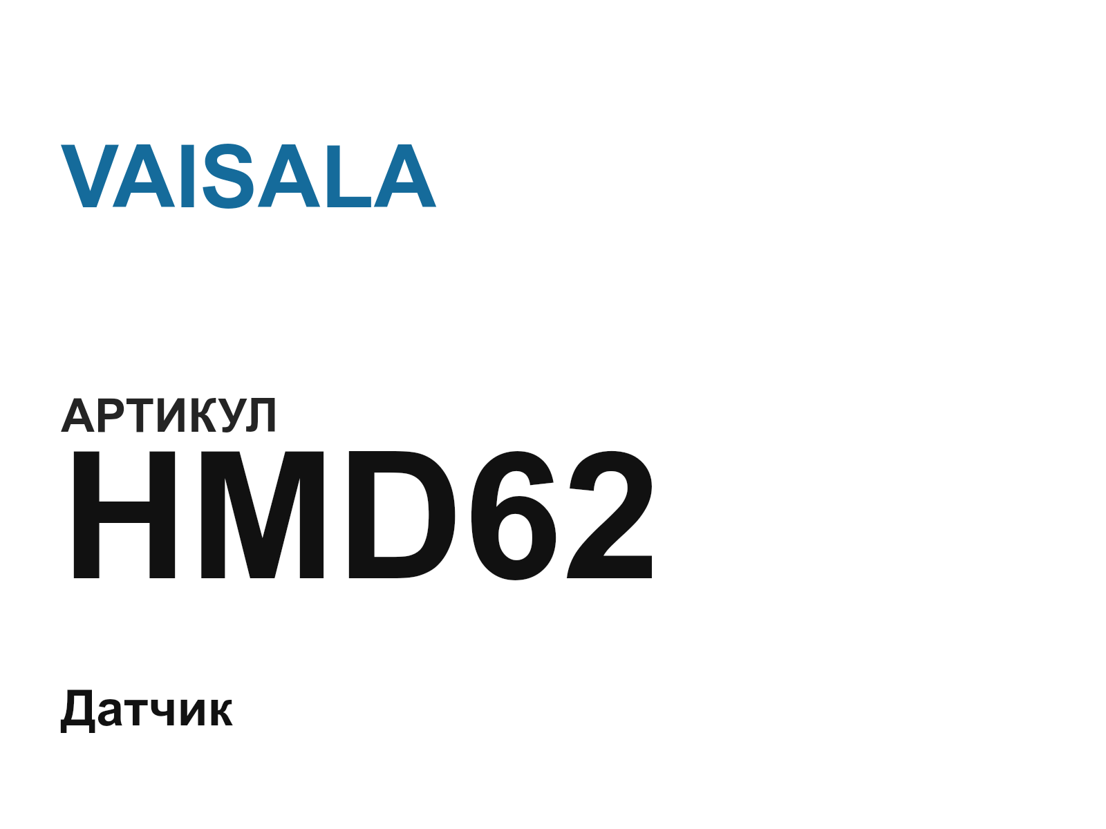 VAISALA HMD62 (HMD62)