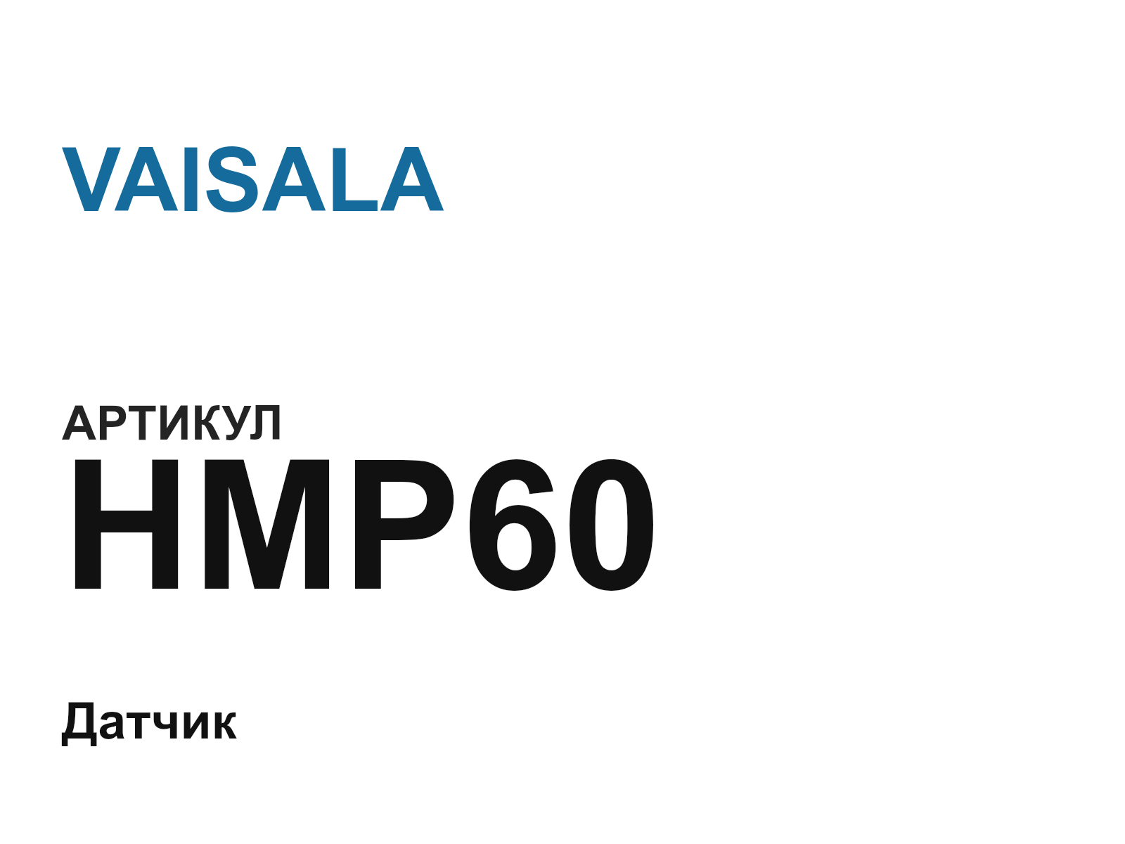 VAISALA HMP60 (HMP60)