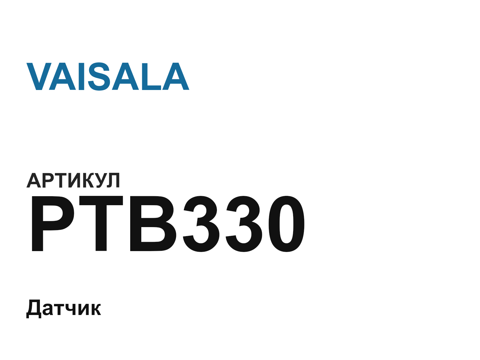 VAISALA PTB330 (PTB330)