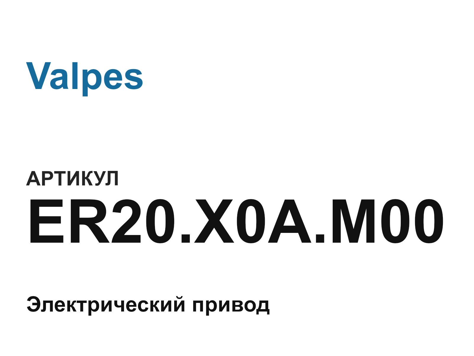 Valpes ER20.X0A.M00 (ER20.X0A.M00)