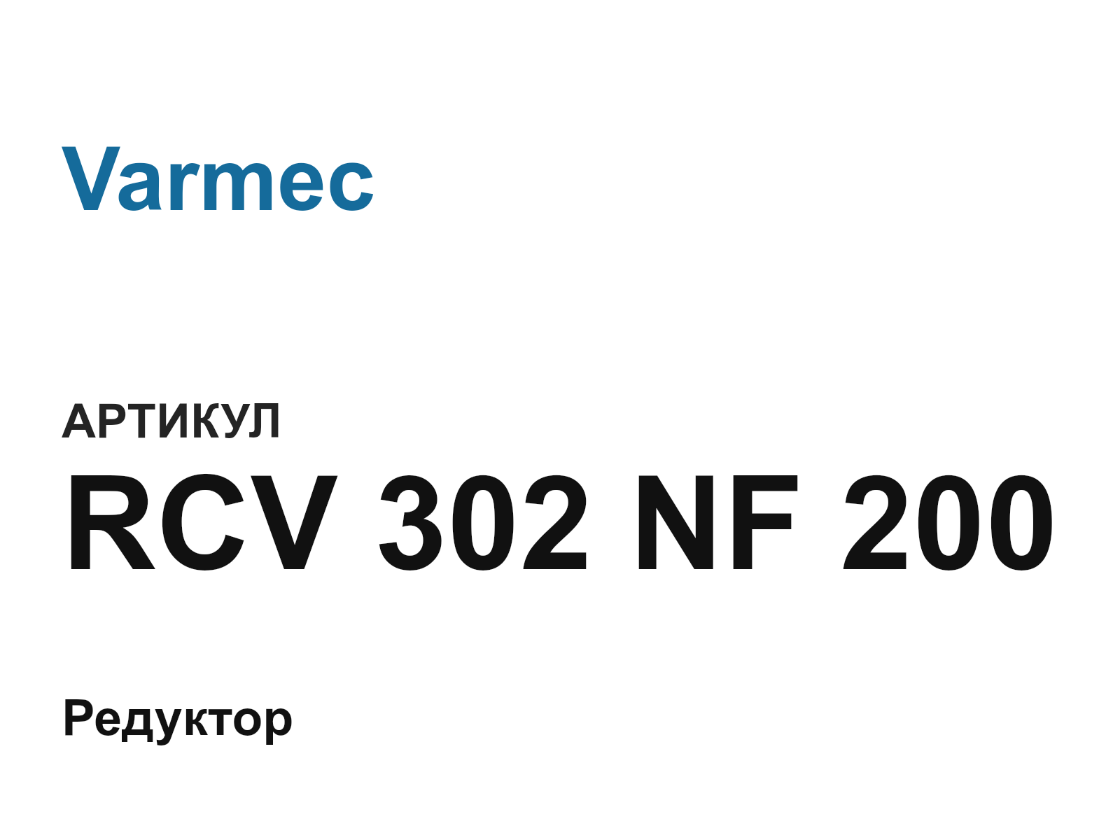 Varmec RCV-302-NF-200 (RCV302NF200)