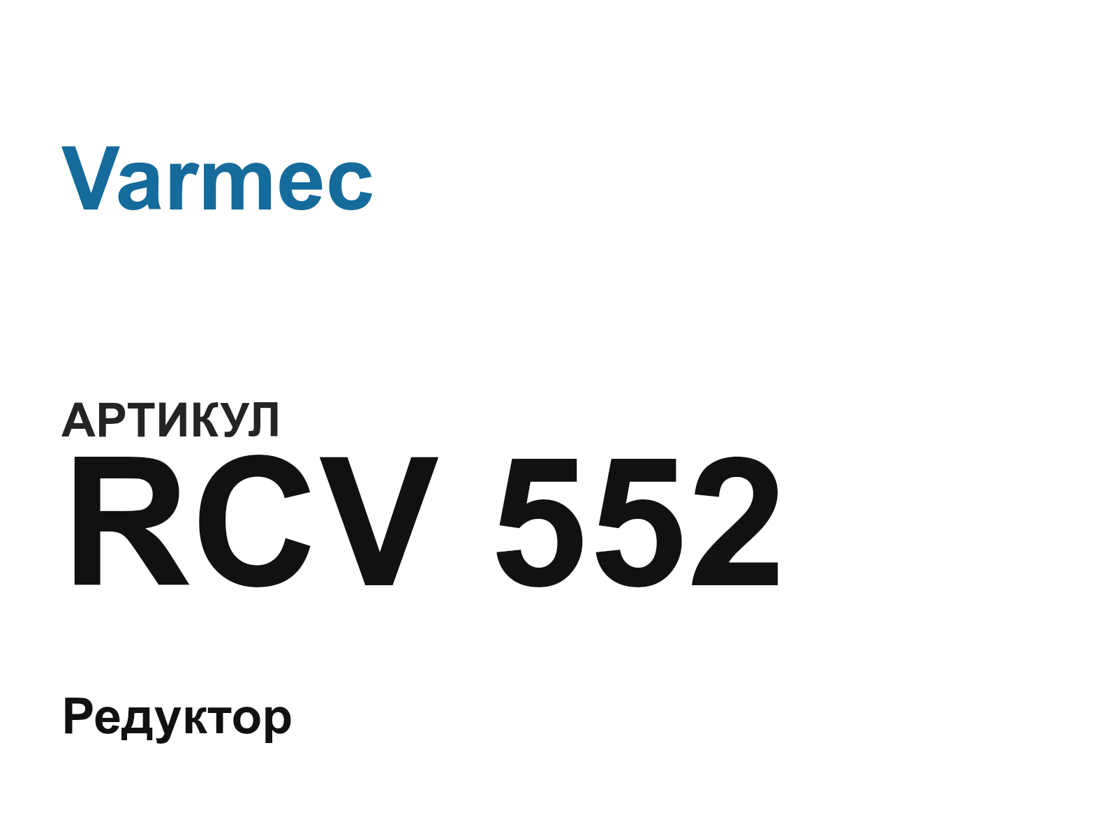 Varmec RCV-552 (RCV552)